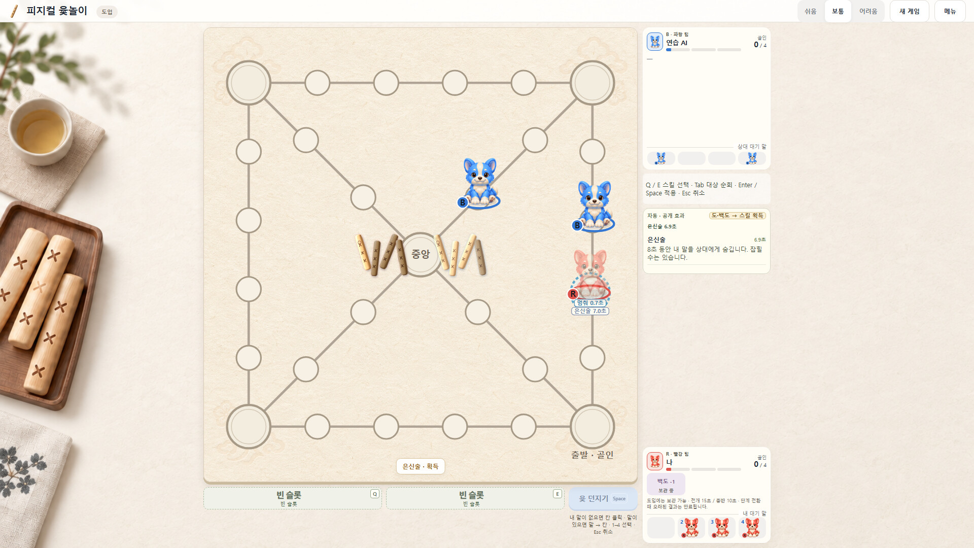 Physical Yut screenshot 3