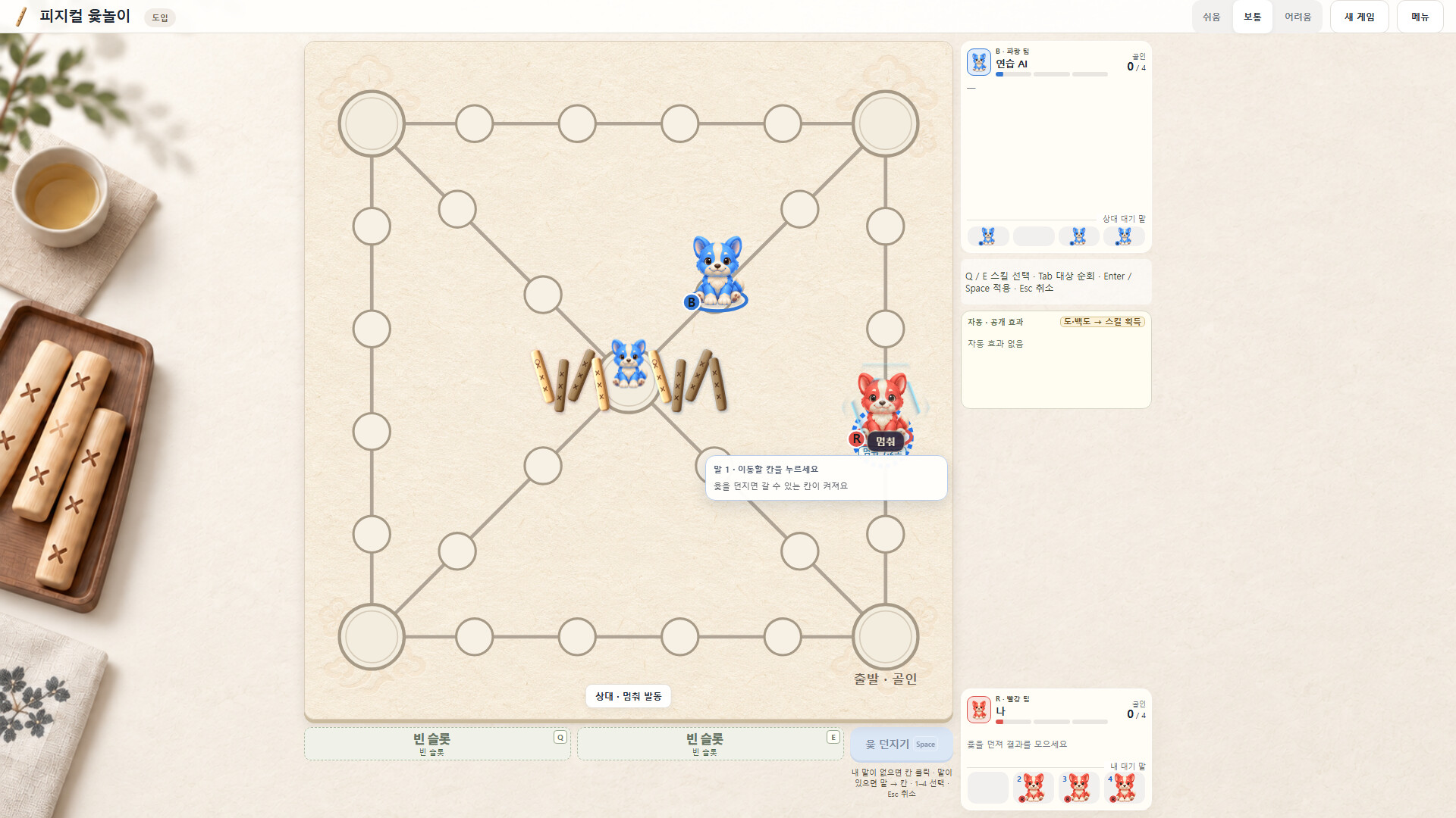Physical Yut screenshot 2
