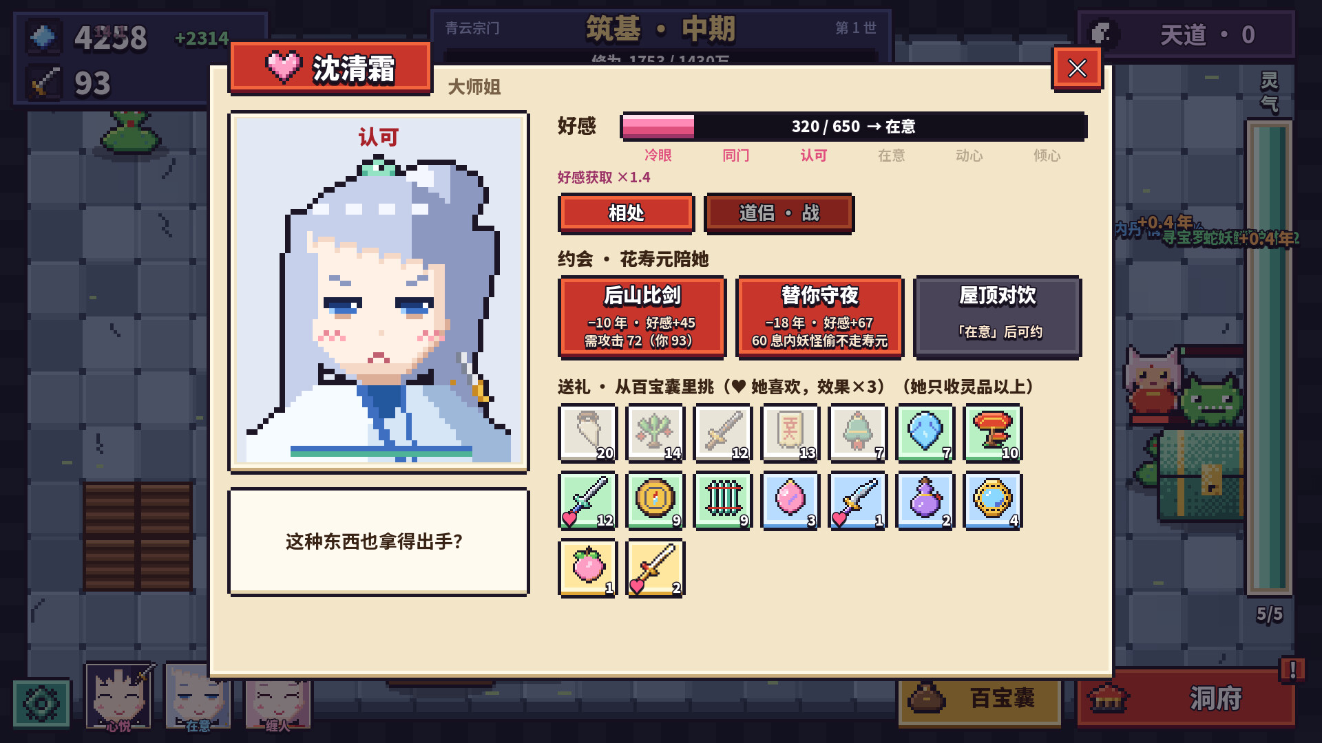 修仙：我有一个按钮 screenshot 4