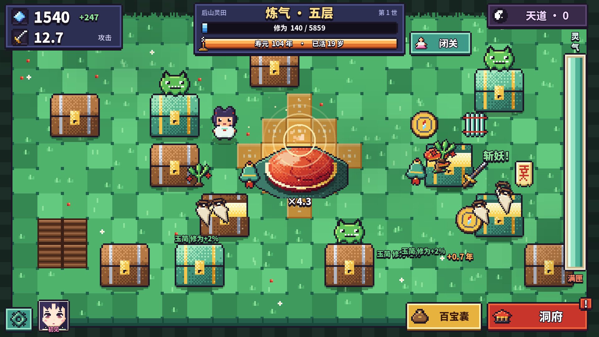 修仙：我有一个按钮 trailer