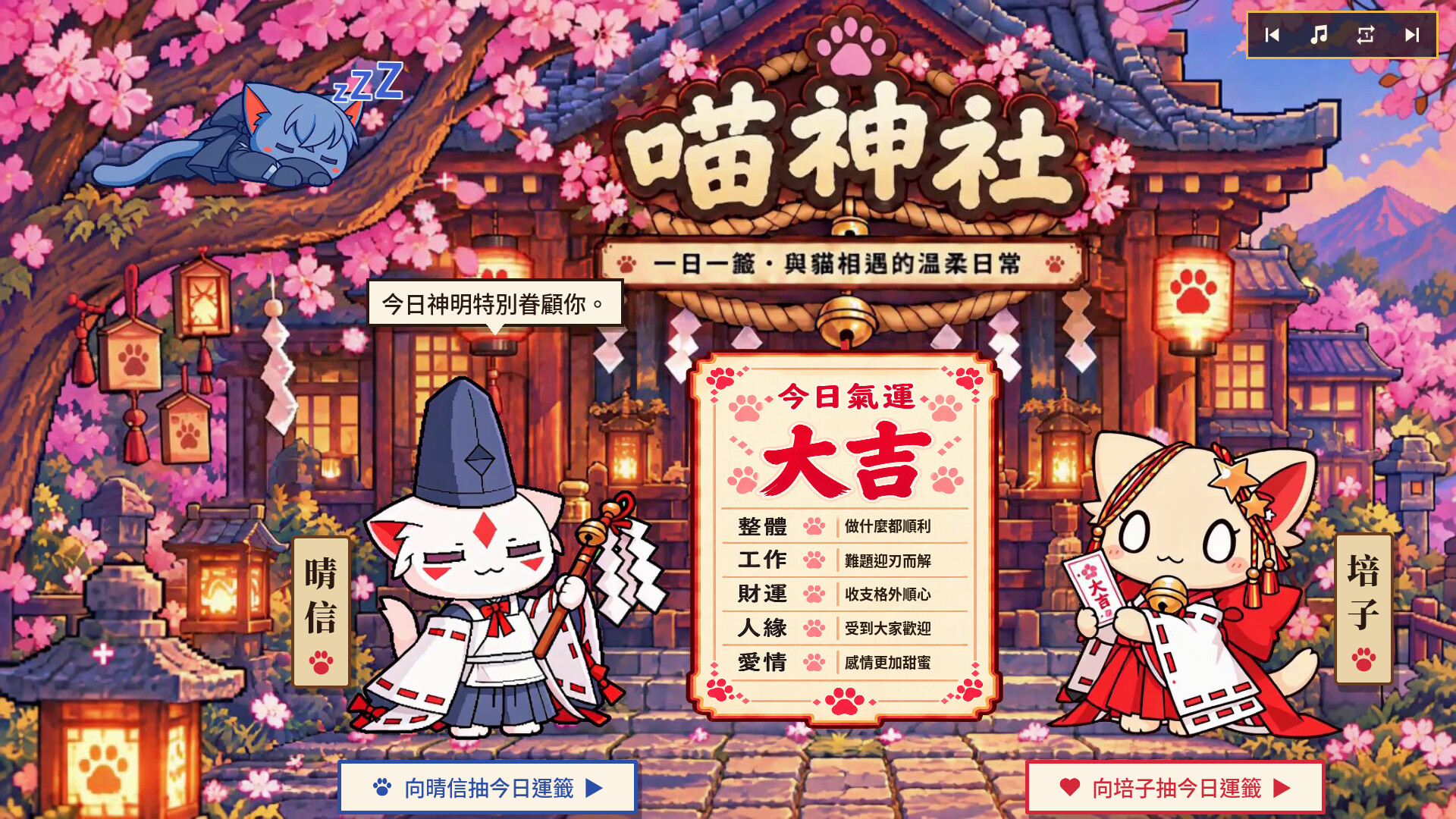 喵神社 screenshot 2