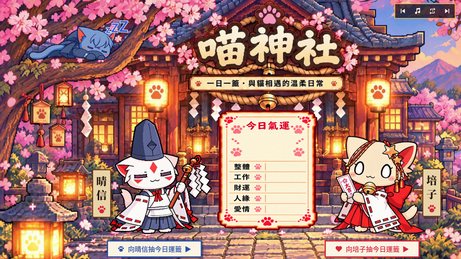 喵神社 trailer