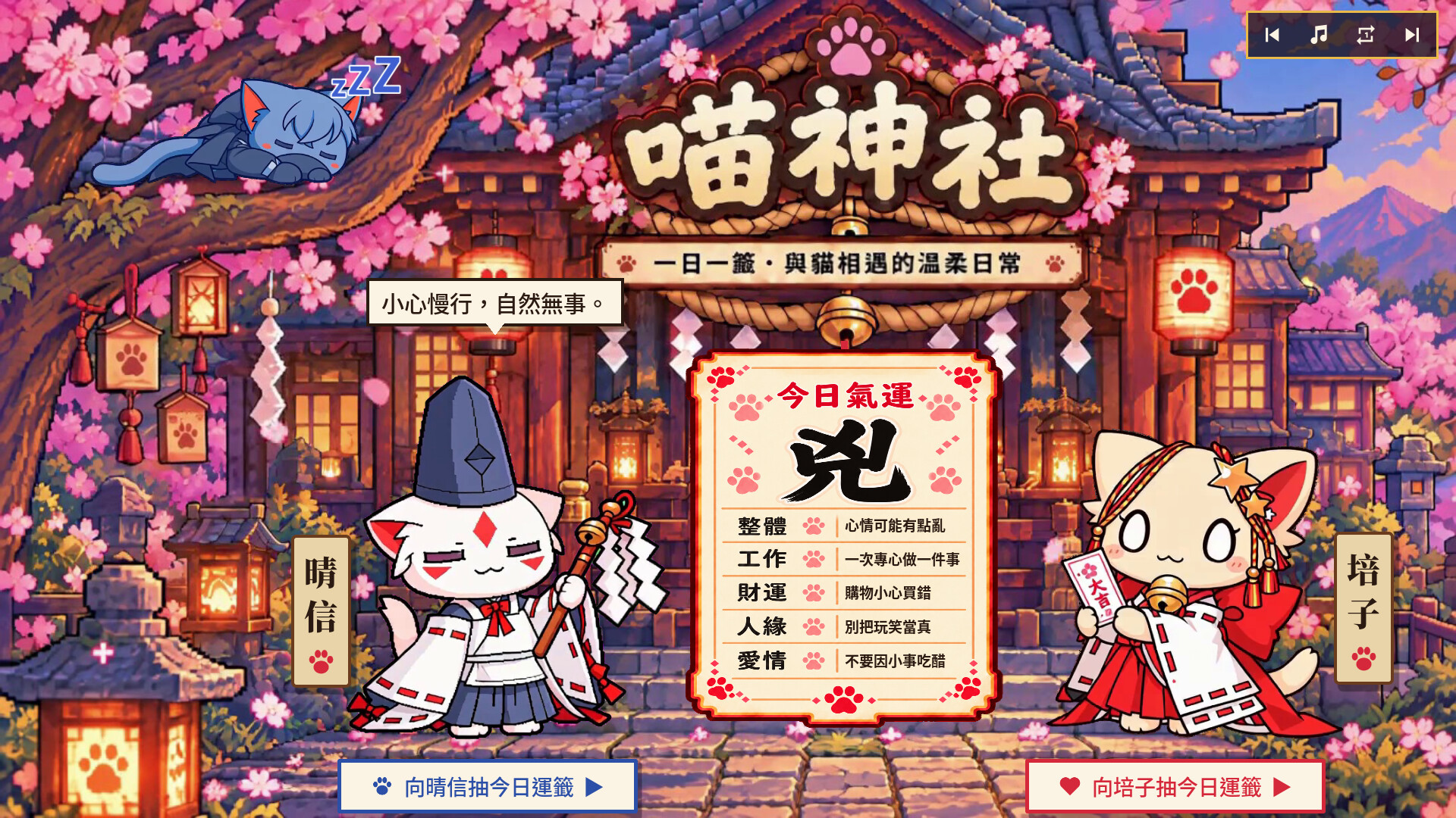 喵神社 screenshot 4