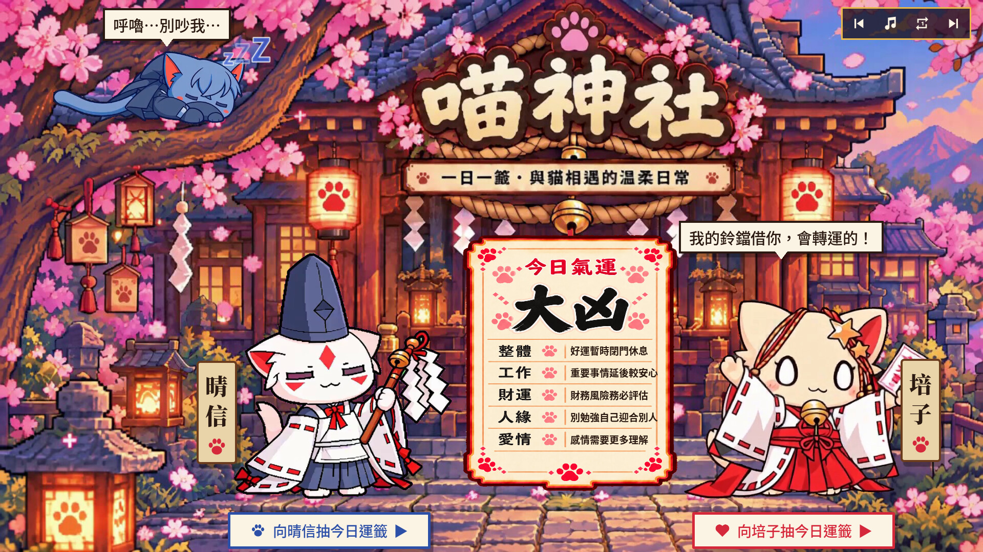 喵神社 screenshot 5