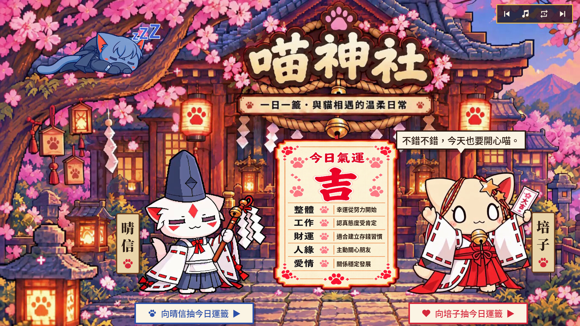 喵神社 screenshot 3