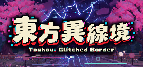 Cover art from 東方異線境 ~ Touhou: Glitched Border