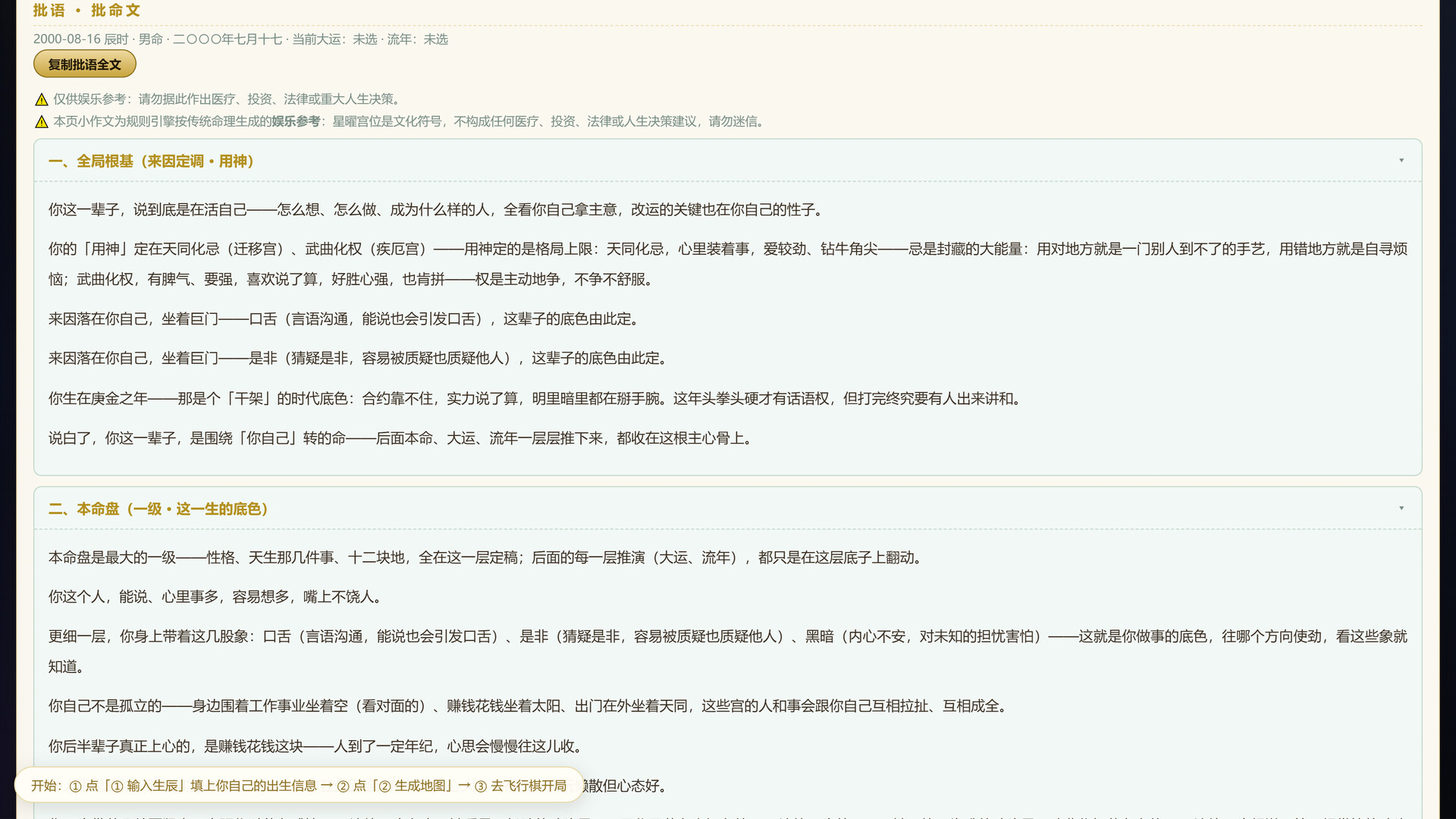 紫微斗数-命运飞行棋 screenshot 5