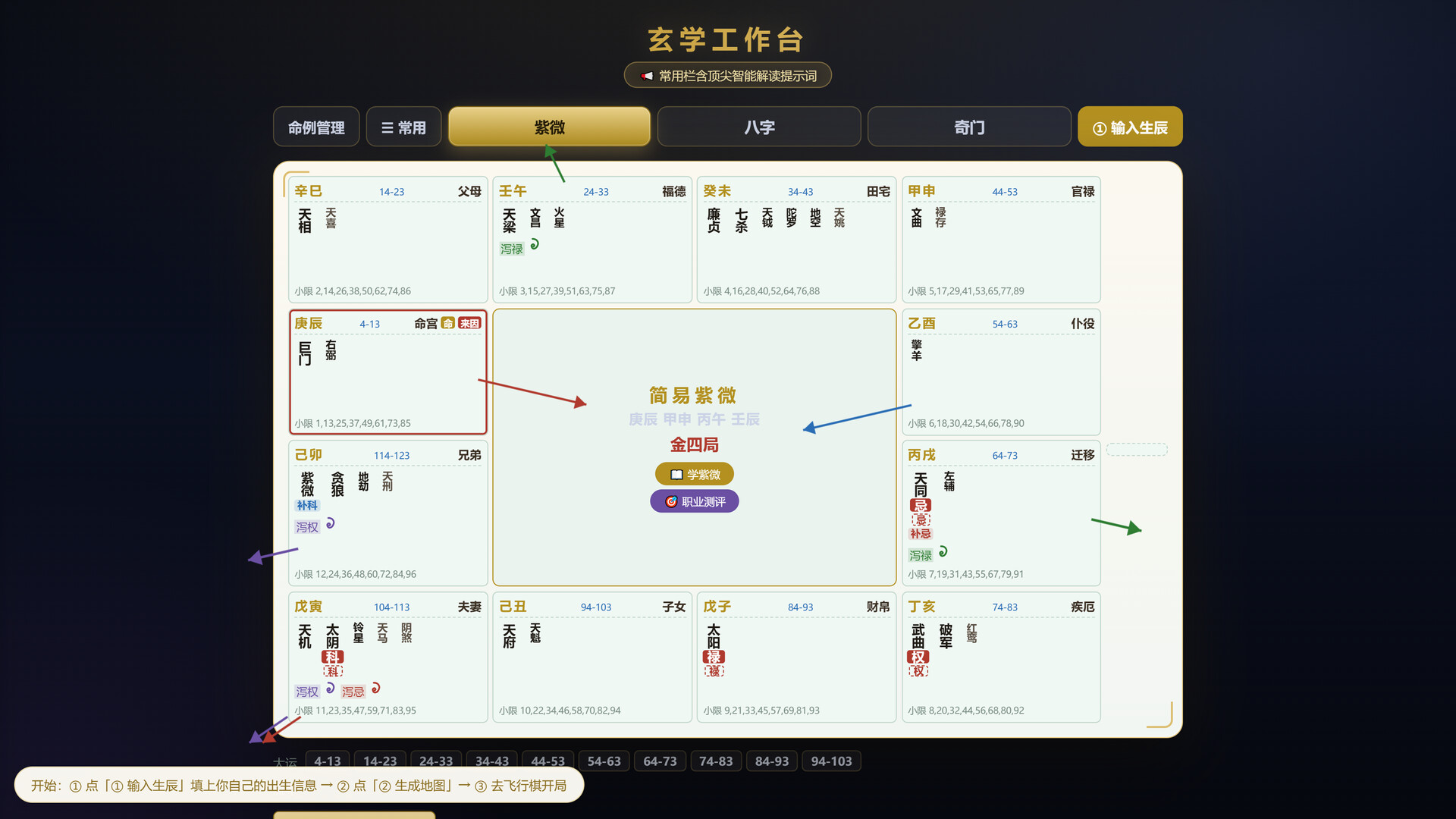 紫微斗数-命运飞行棋 screenshot 3