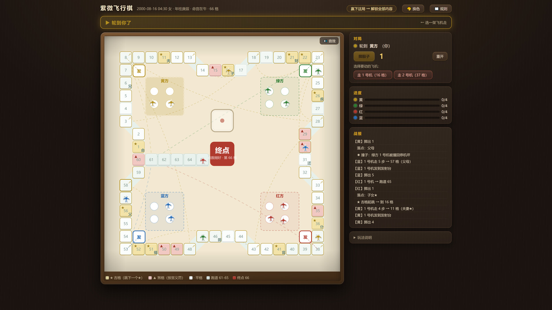 紫微斗数-命运飞行棋 screenshot 2