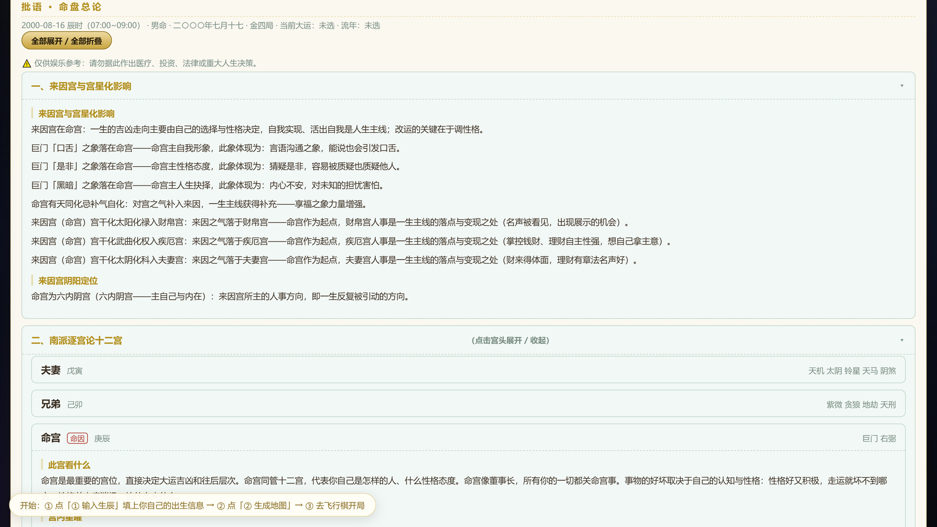 紫微斗数-命运飞行棋 screenshot 4