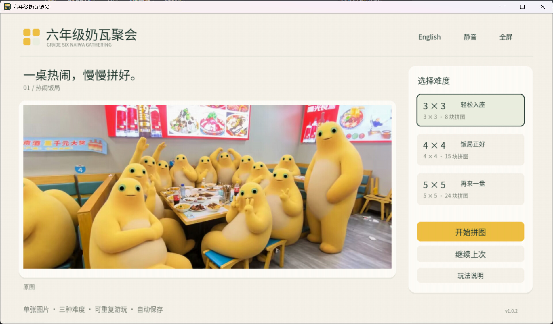 六年级奶瓦聚会 screenshot 2