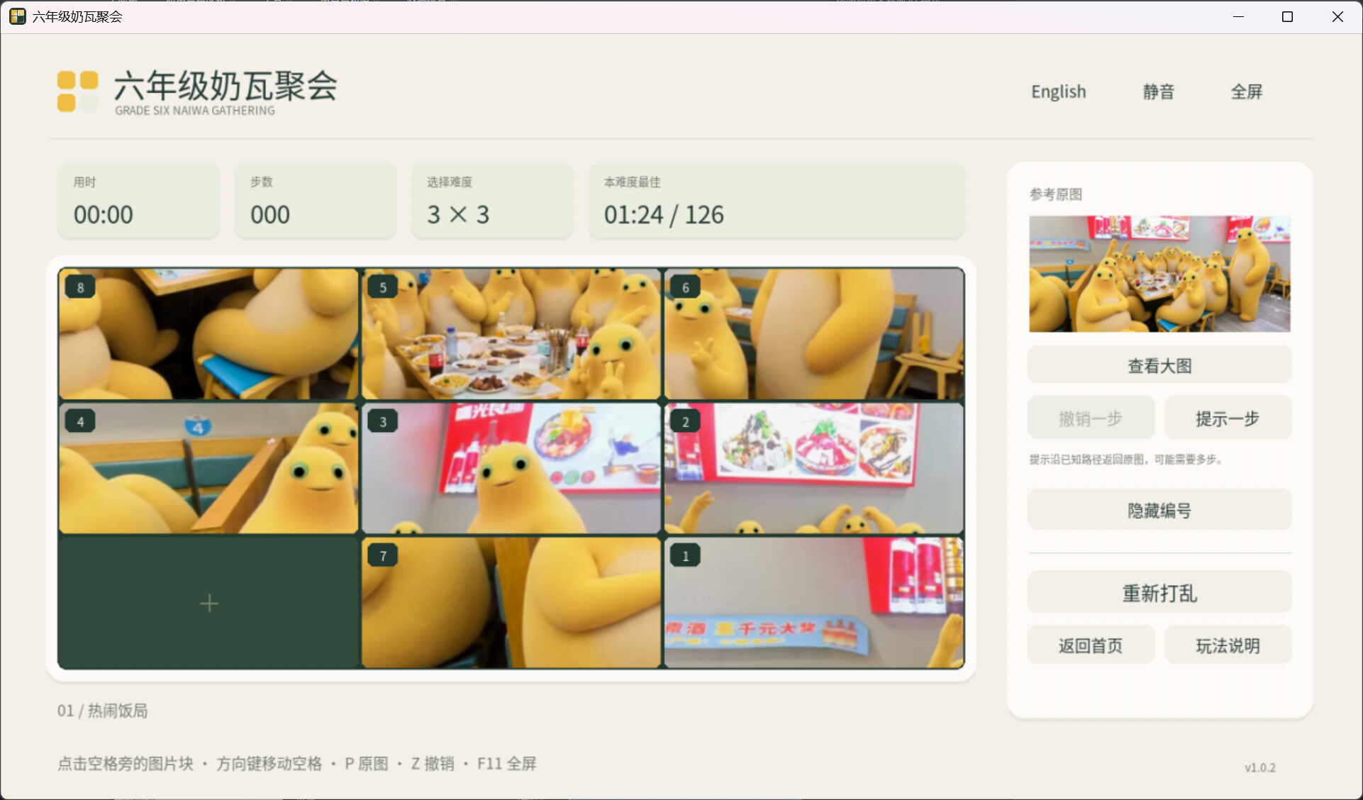 六年级奶瓦聚会 screenshot 4
