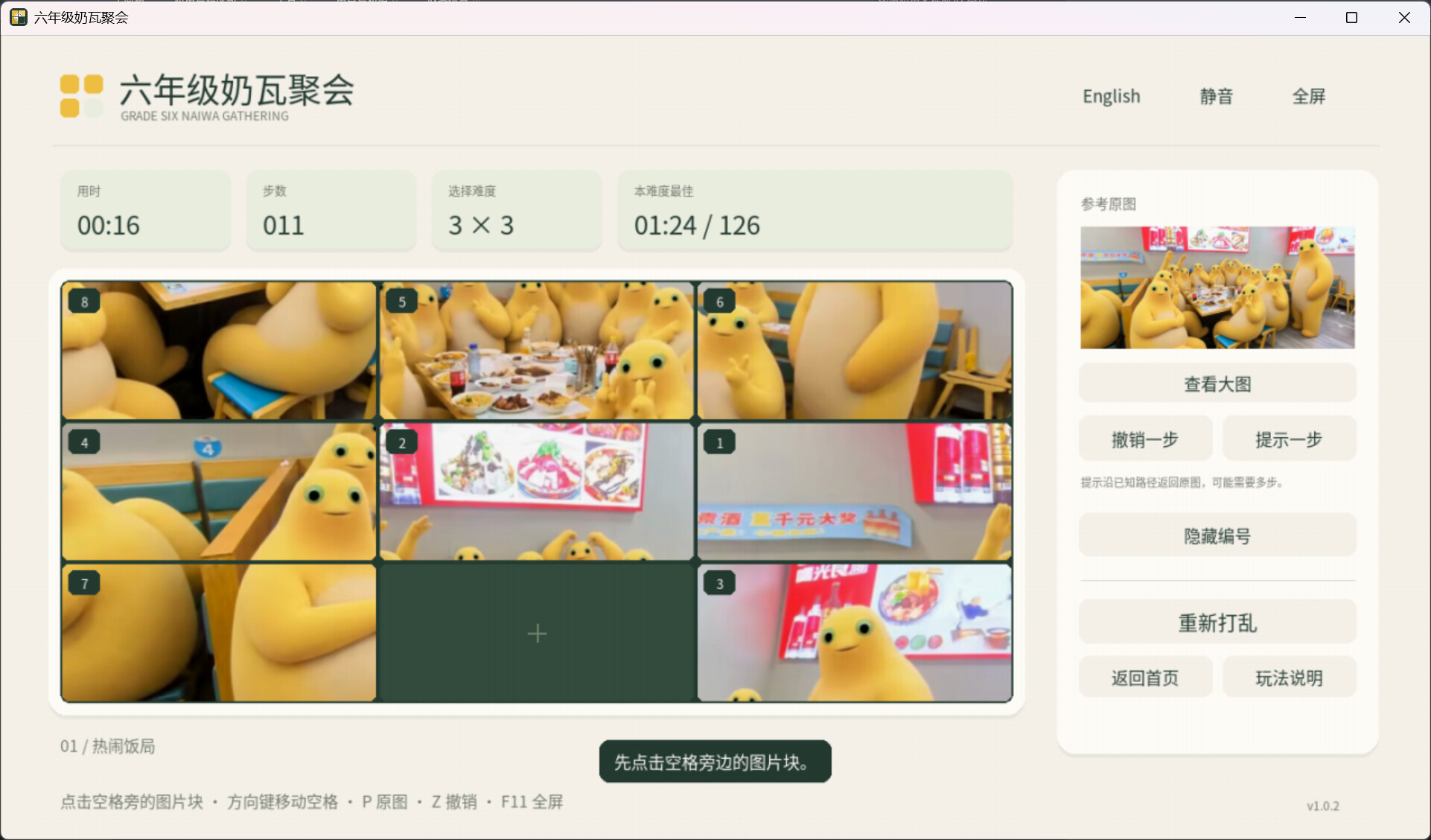 六年级奶瓦聚会 screenshot 5