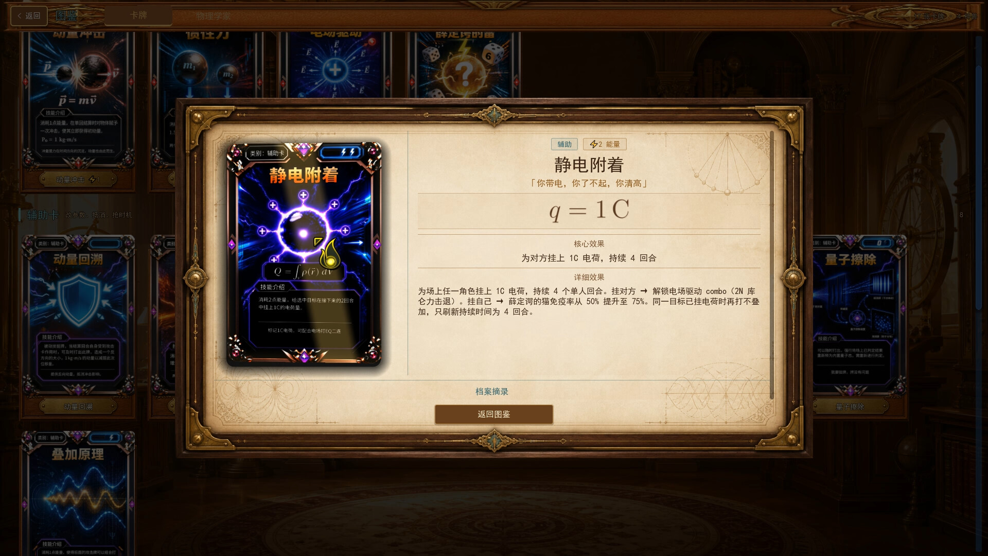物理大陆：卡牌对决 screenshot 3