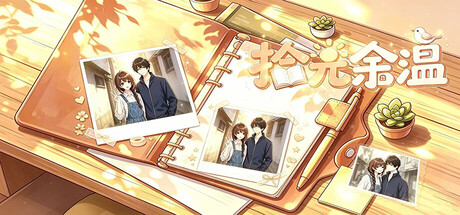 Cover art from 拾光余温