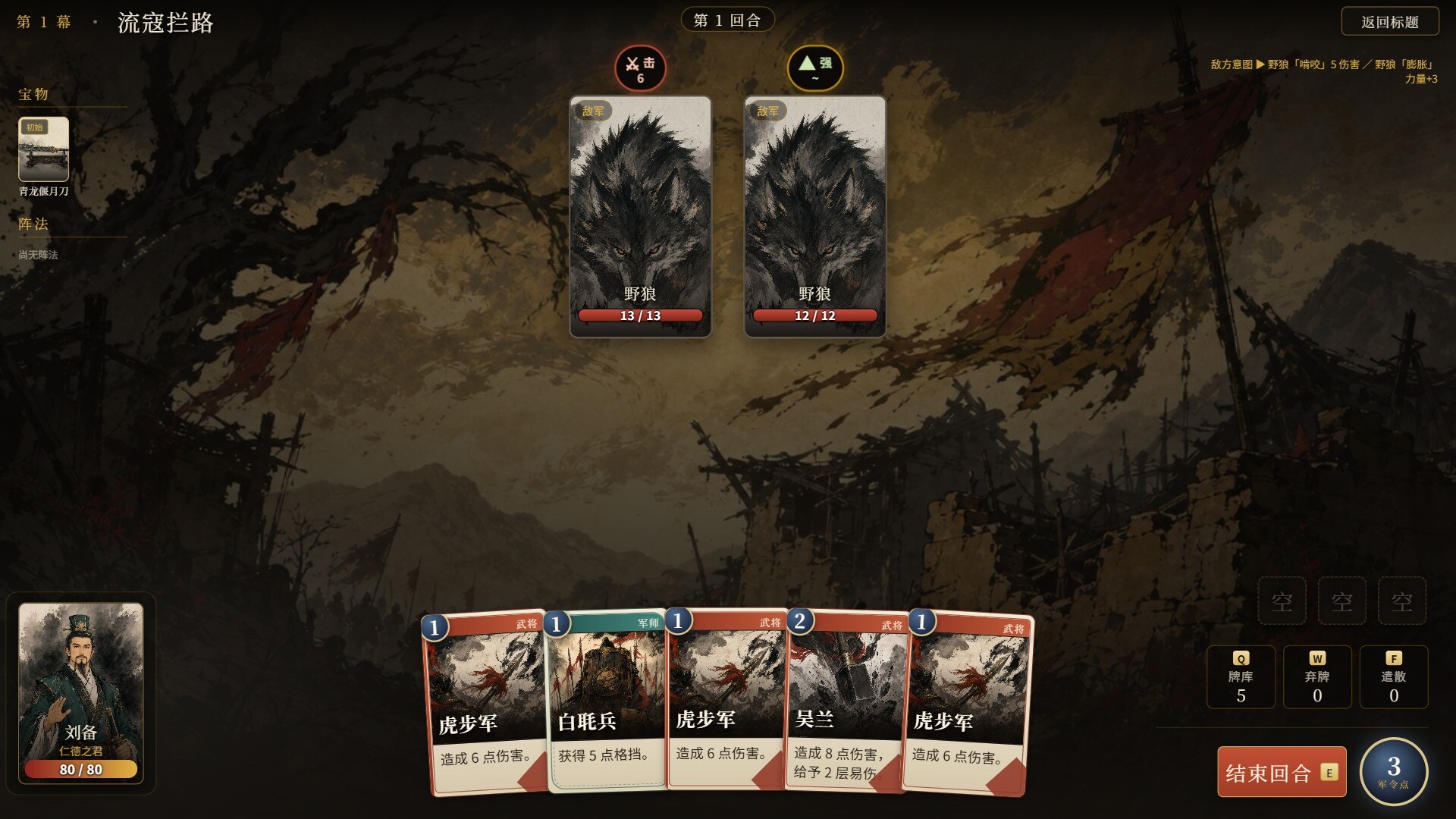 Eight Formations: Three Kingdoms trailer