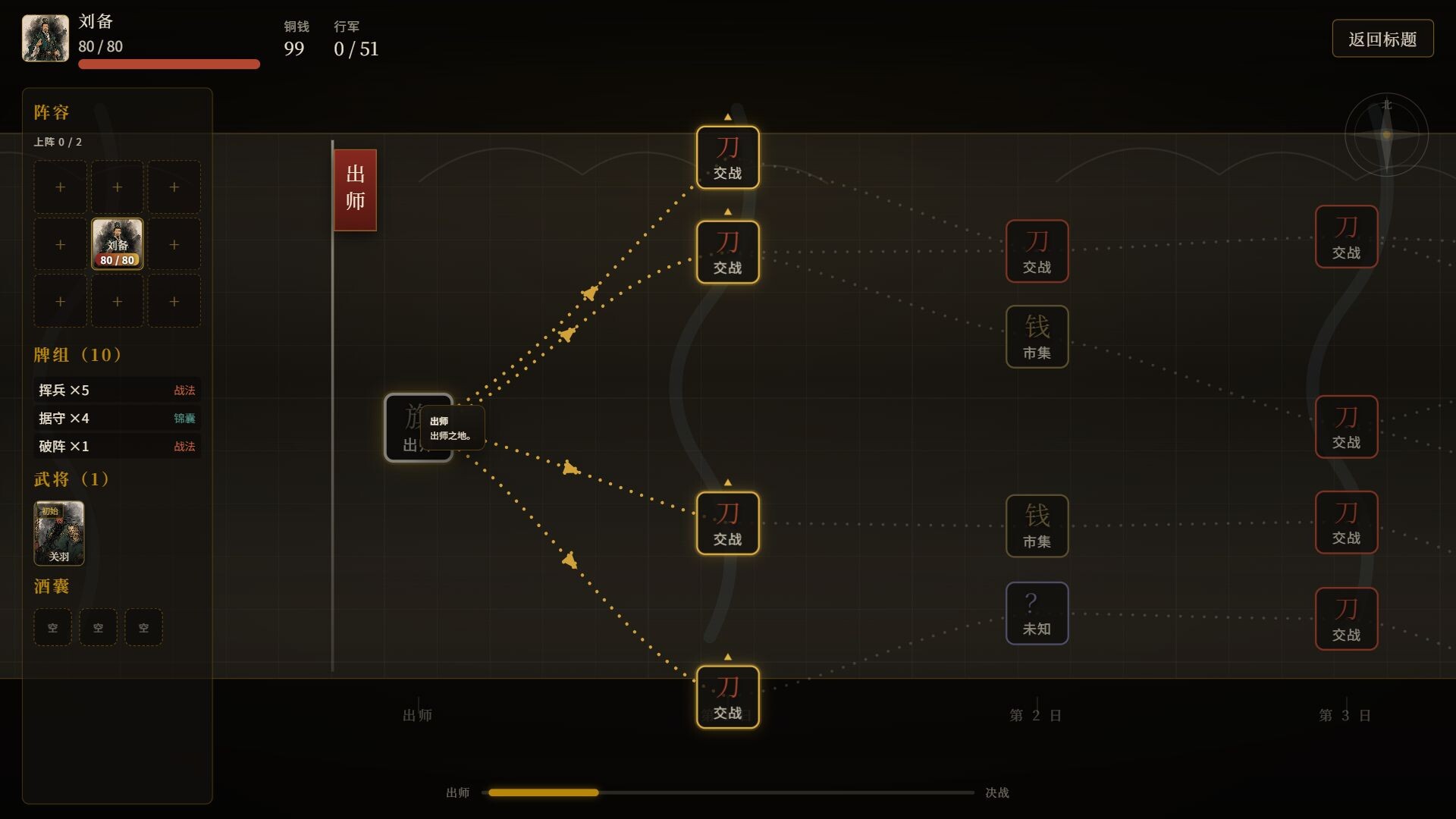 Eight Formations: Three Kingdoms screenshot 3