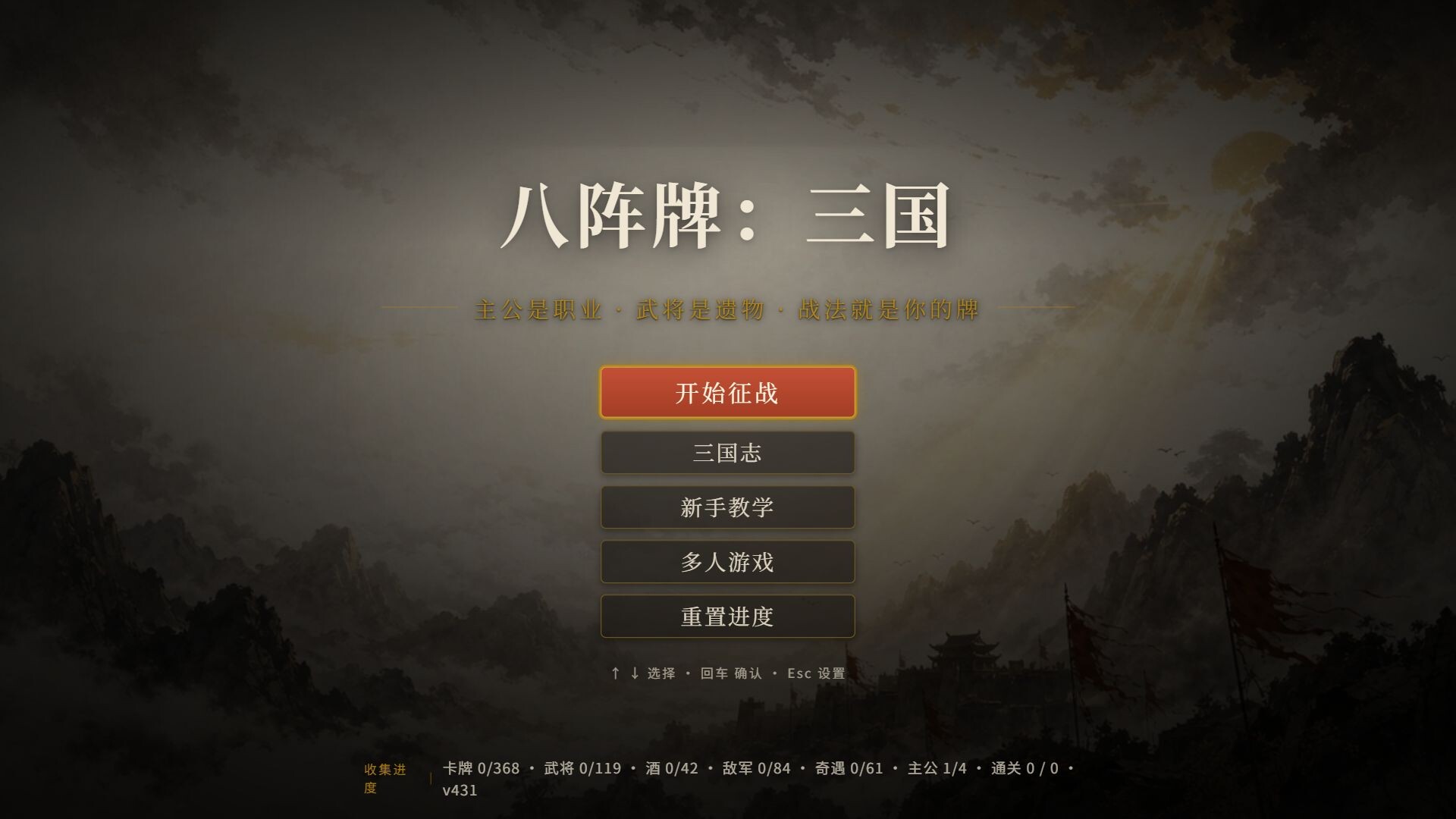 Eight Formations: Three Kingdoms screenshot 4
