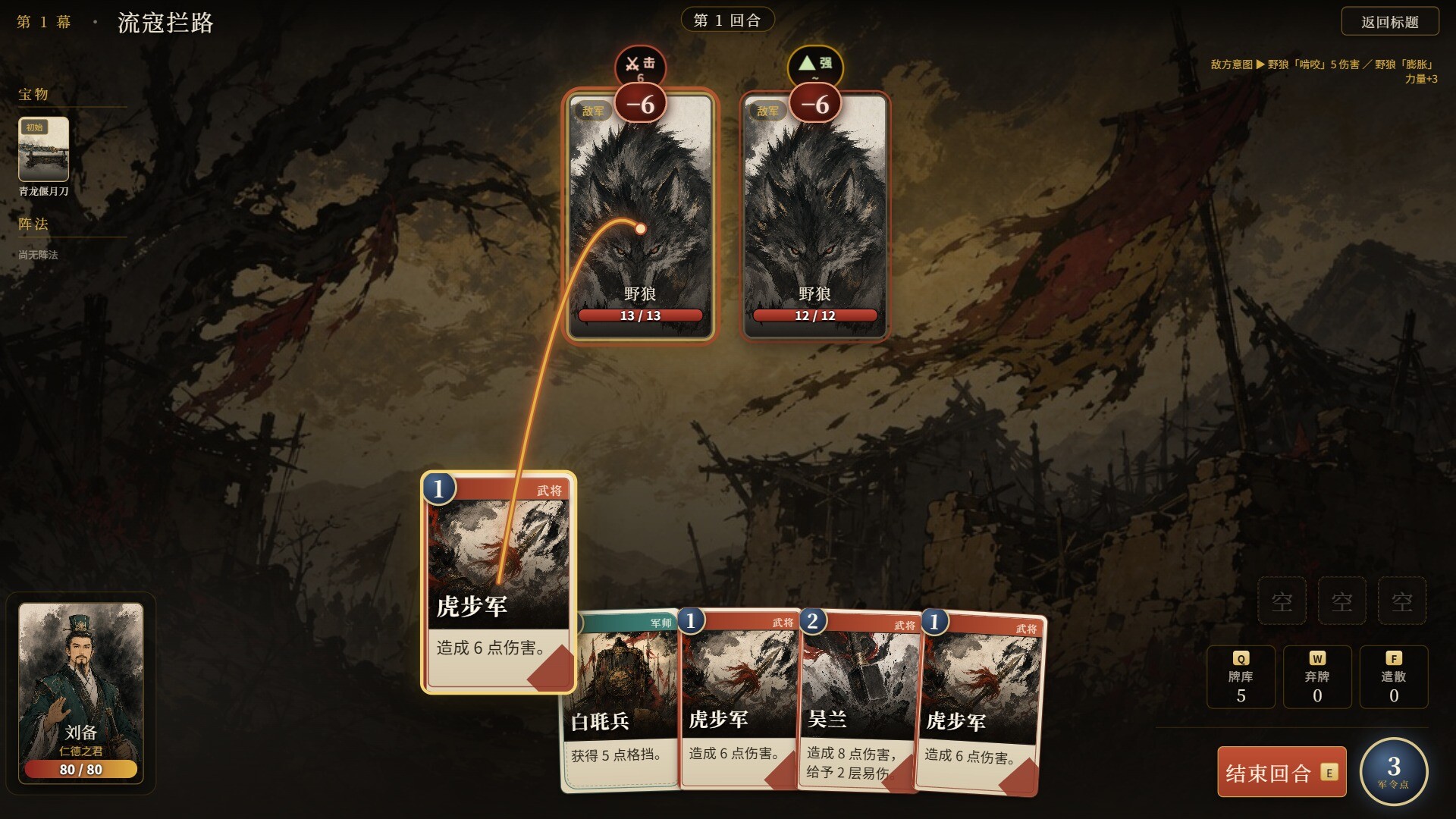 Eight Formations: Three Kingdoms screenshot 2