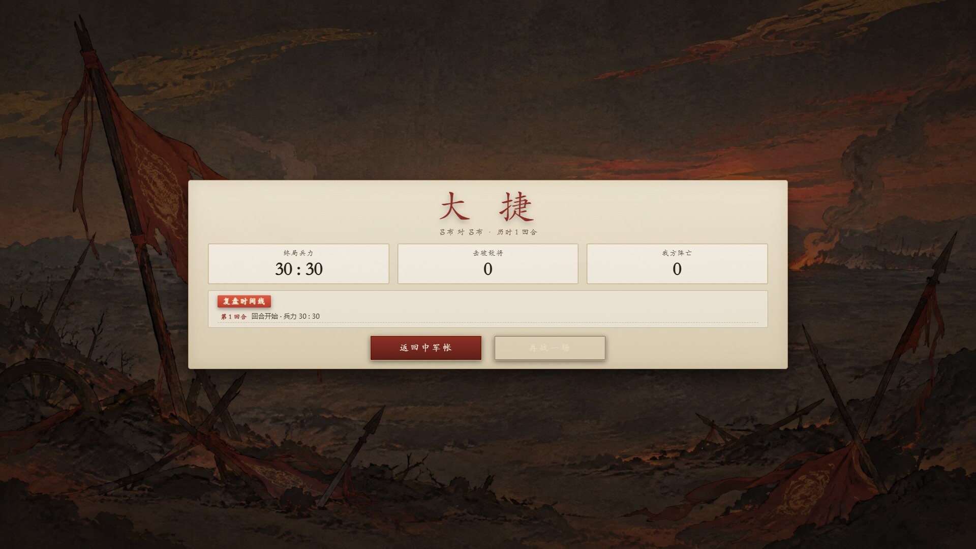 龙战牌：三国 screenshot 3