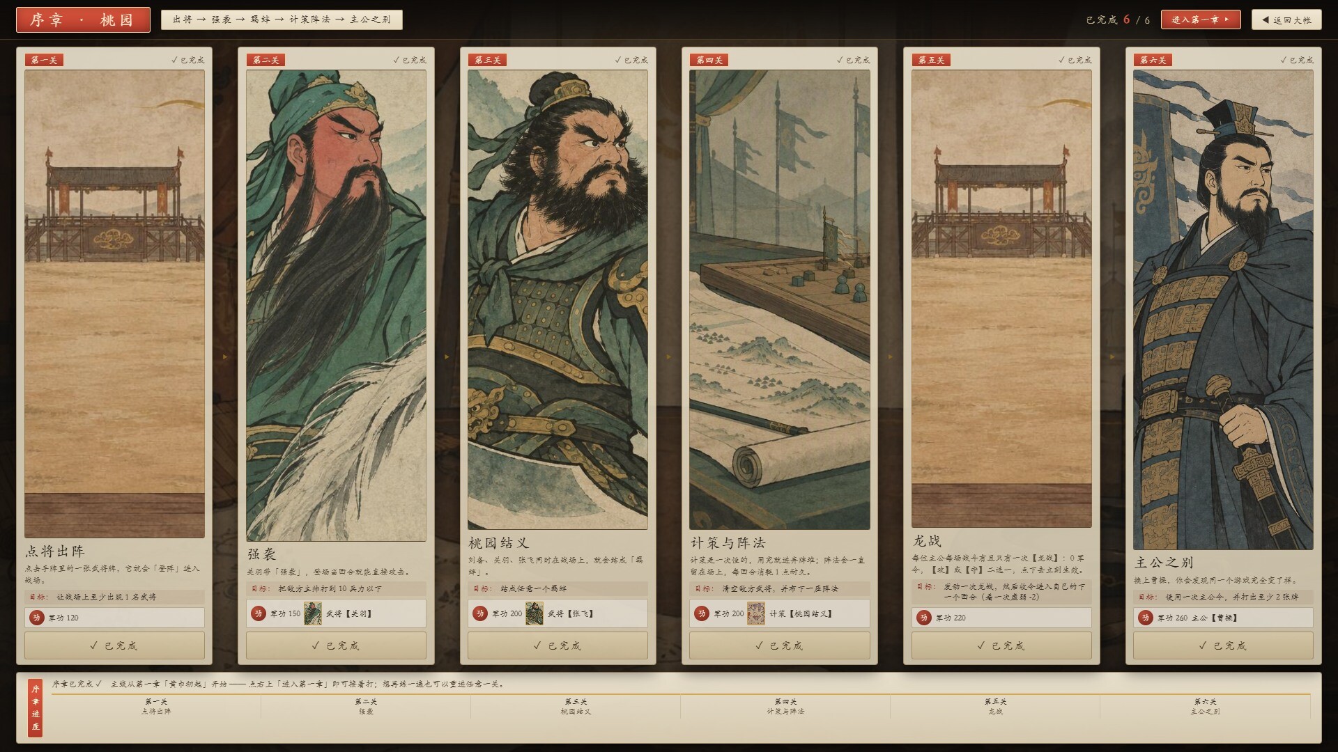 龙战牌：三国 screenshot 2