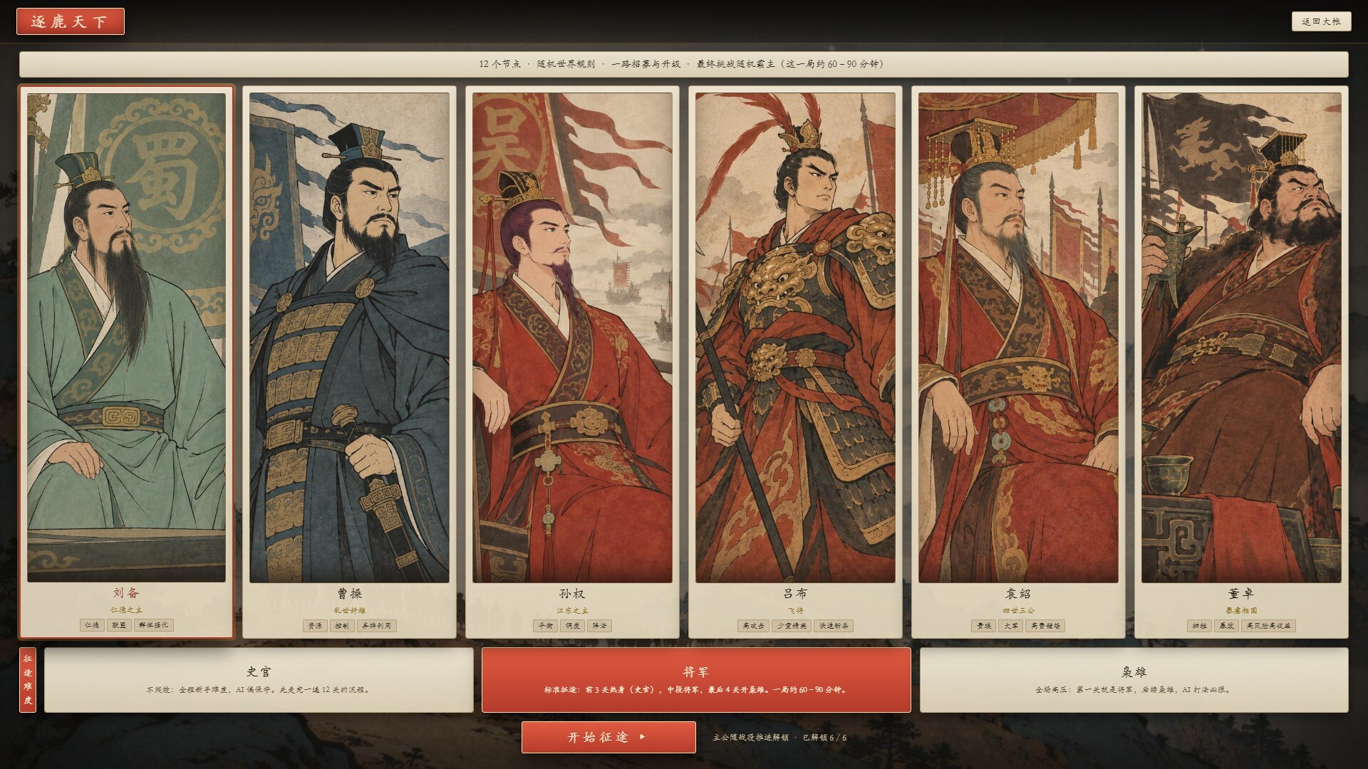 龙战牌：三国 screenshot 3