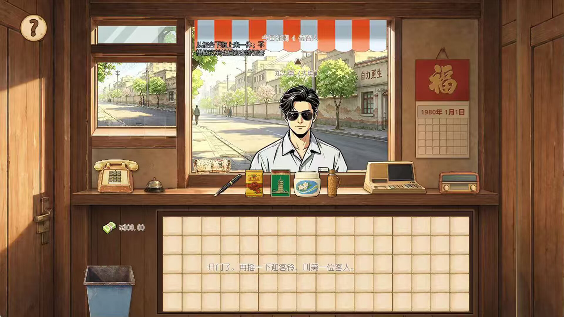旧物小铺 screenshot 2