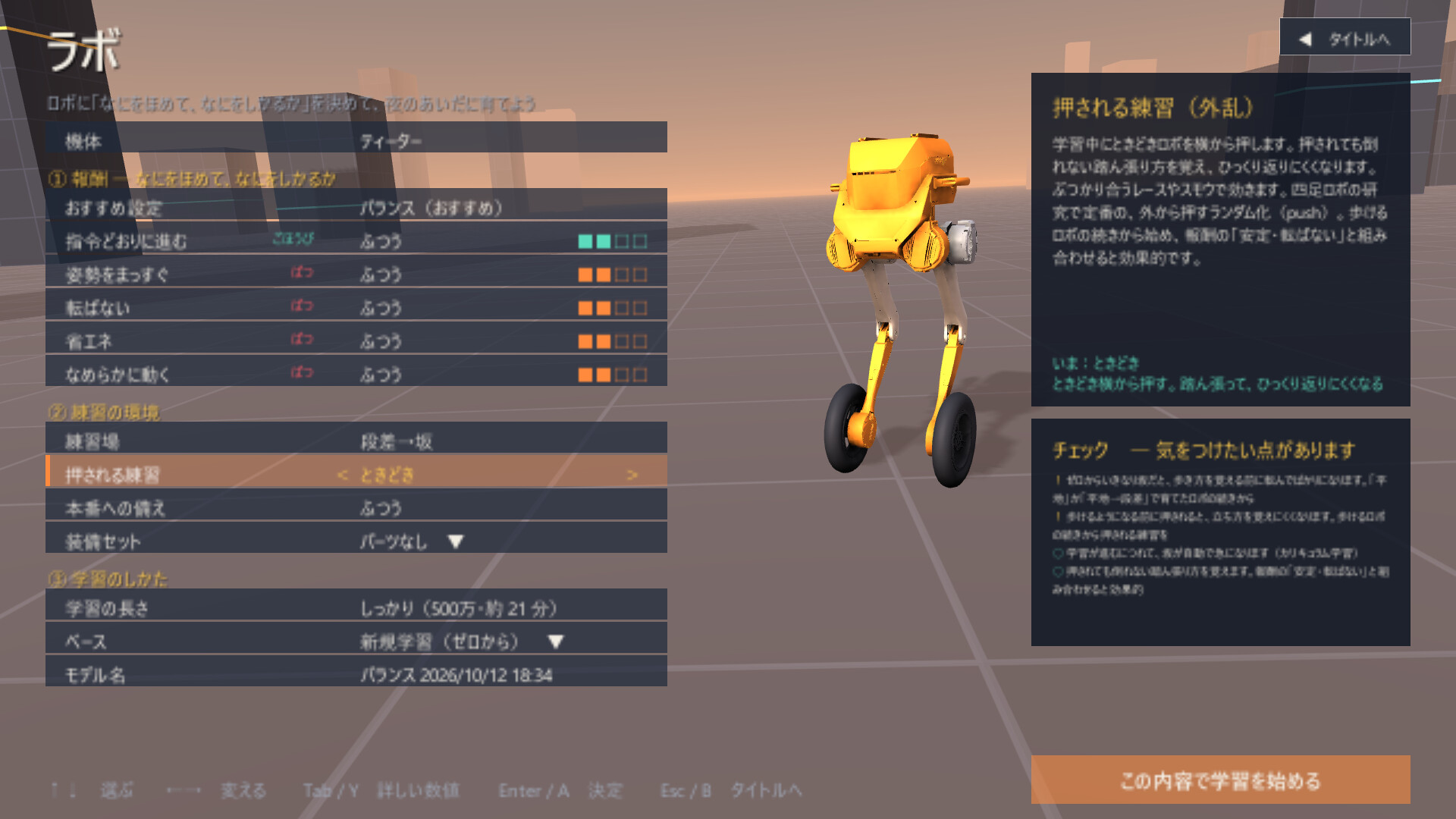 AI ROBO STADIUM screenshot 5