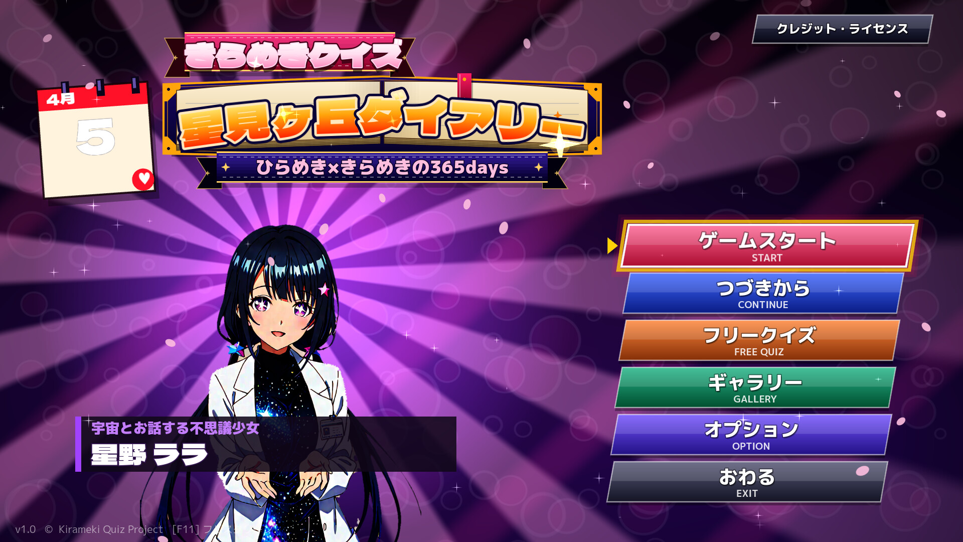 きらめきクイズ 星見ヶ丘ダイアリー screenshot 4