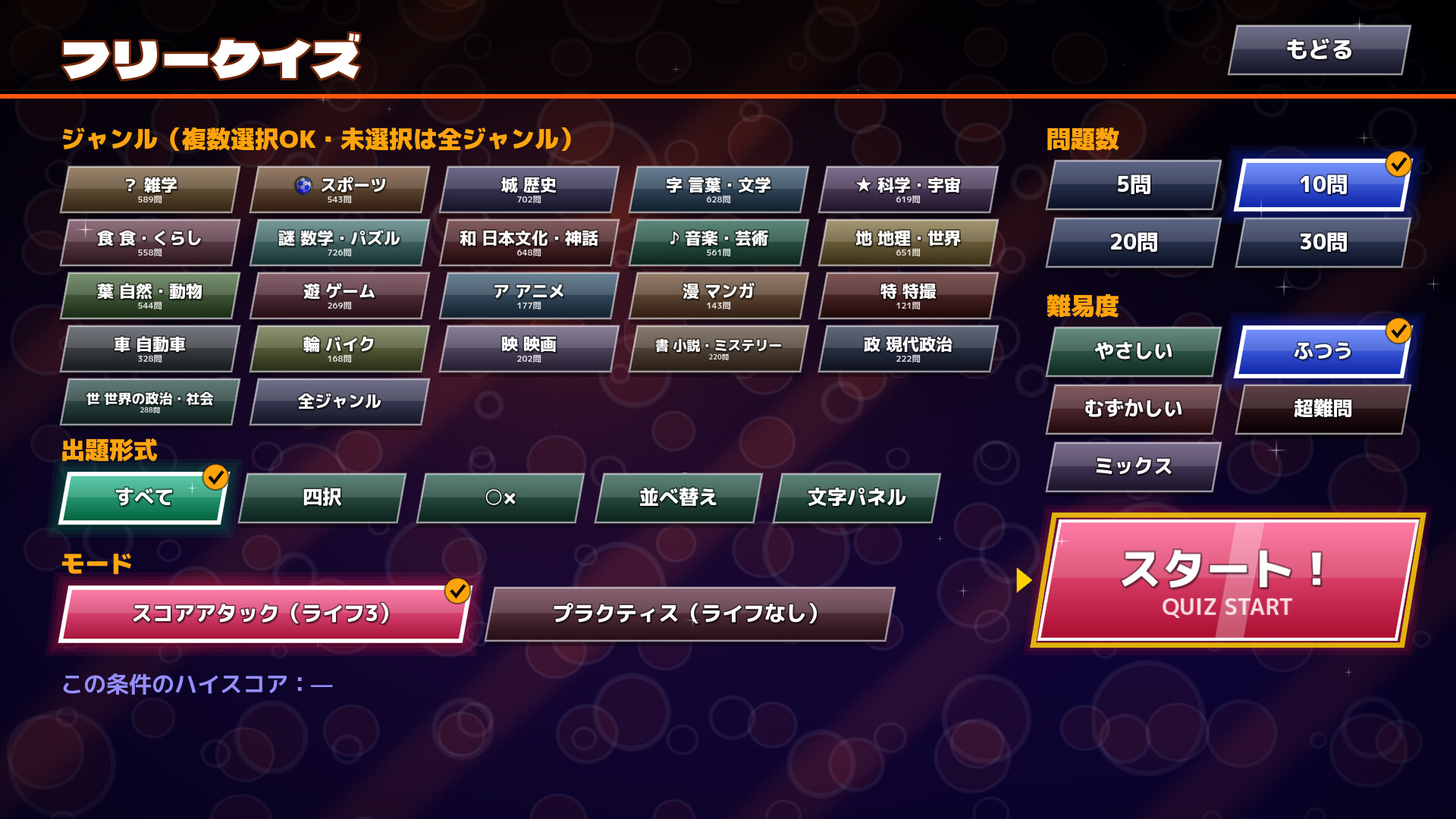 きらめきクイズ 星見ヶ丘ダイアリー screenshot 2