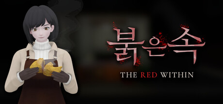 Cover art from The Red Within | 붉은 속