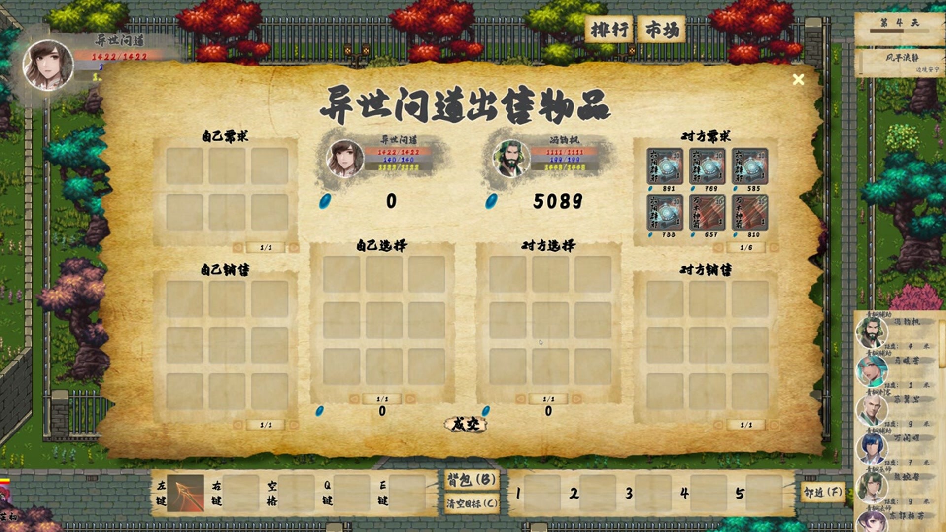 异世问道 screenshot 3