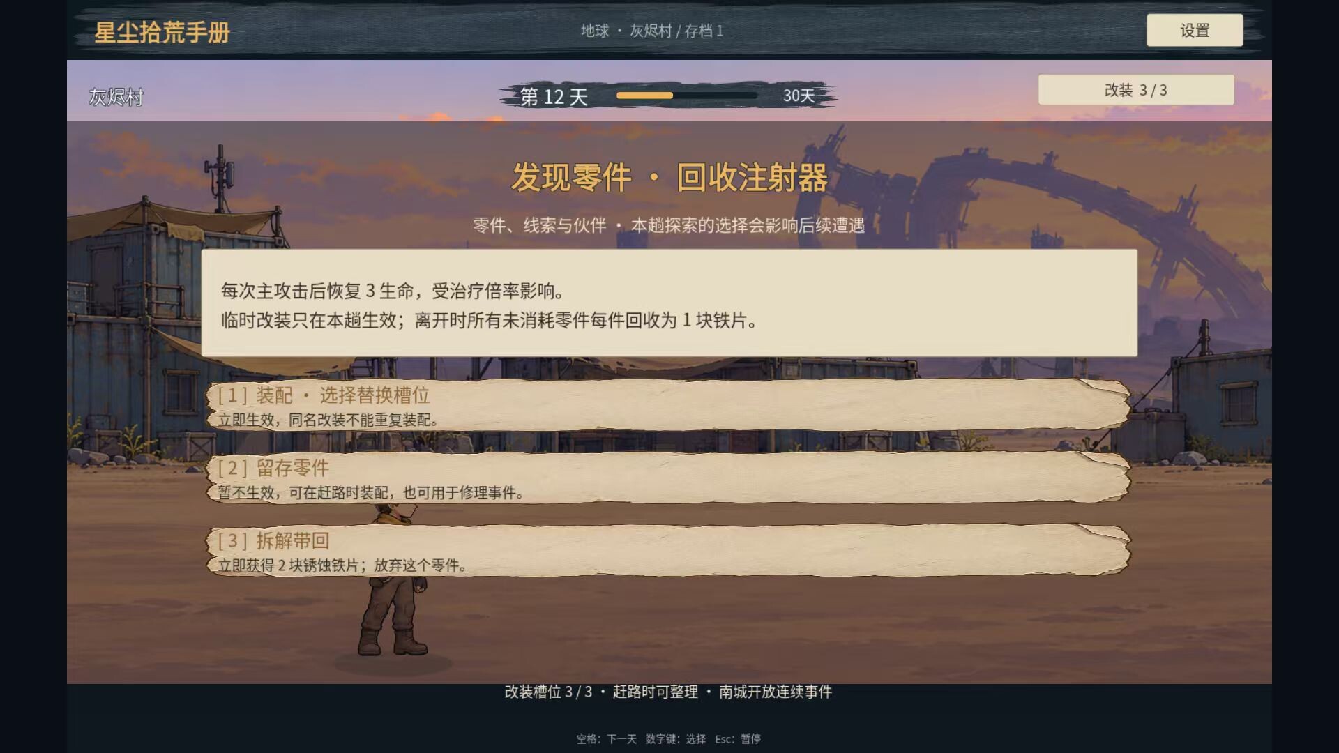 星尘拾荒手册 screenshot 2