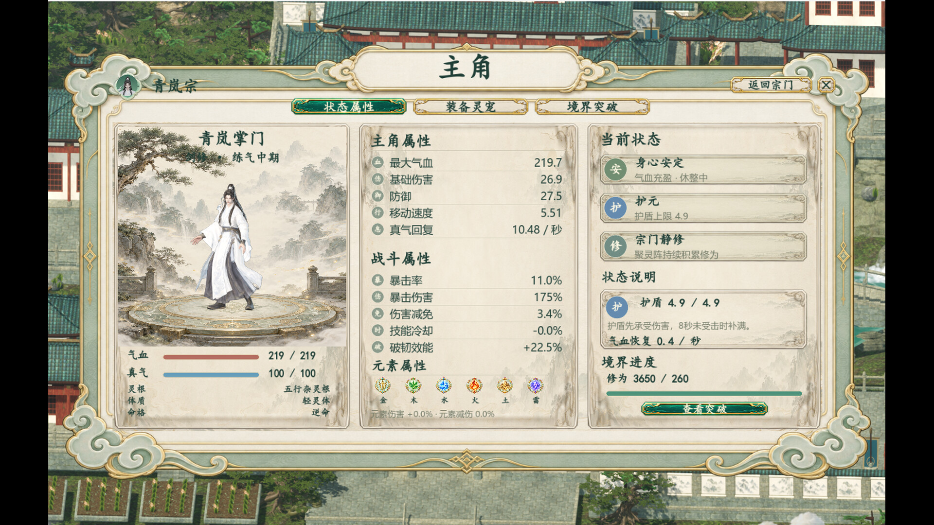 让破落宗门再次伟大 screenshot 3