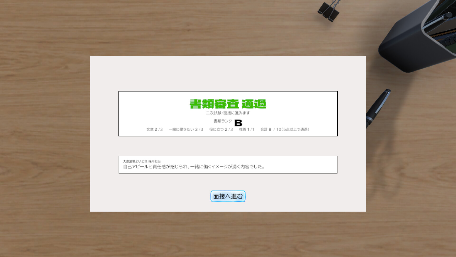 AI面接官を突破せよ screenshot 3