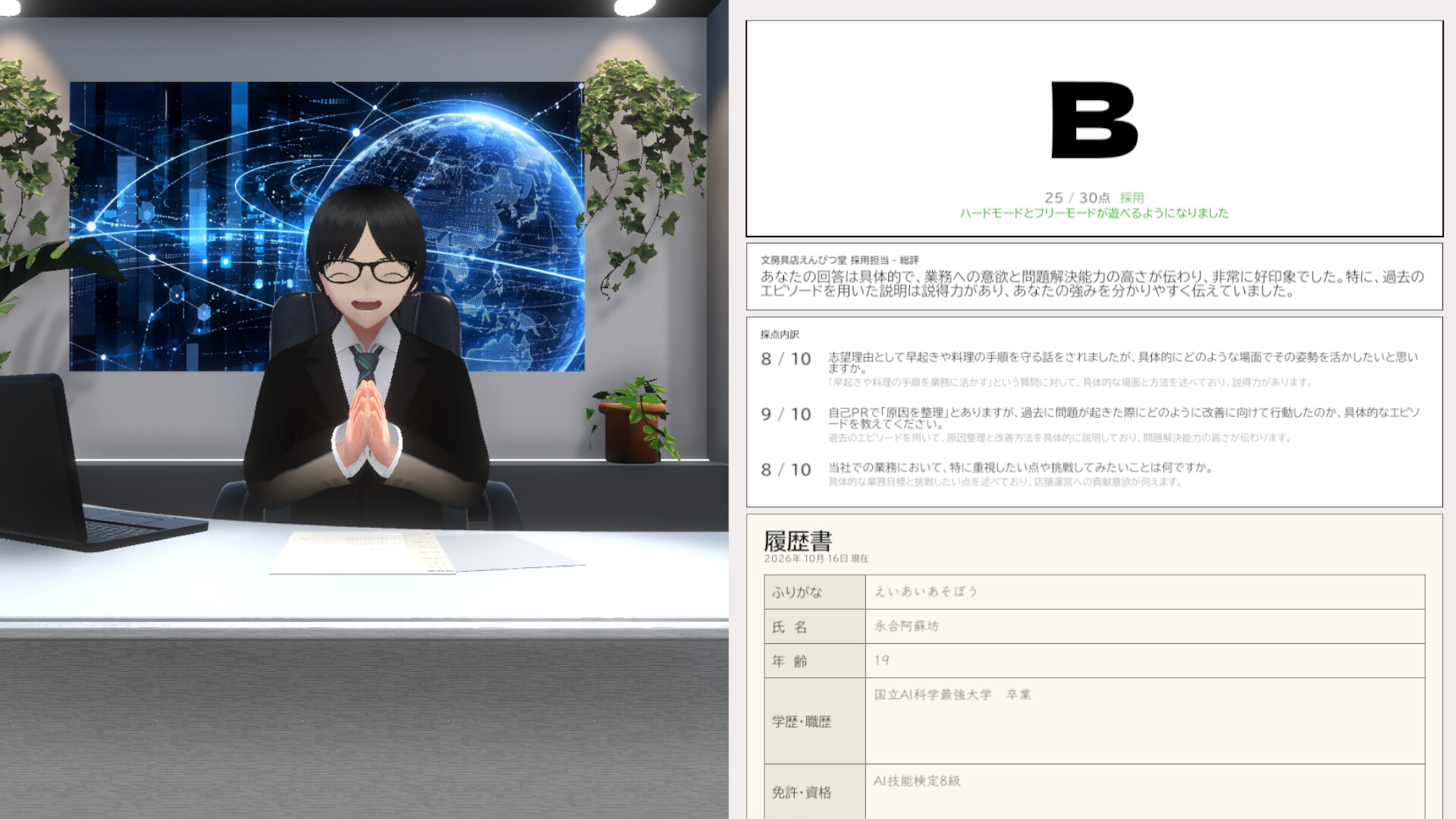 AI面接官を突破せよ screenshot 5