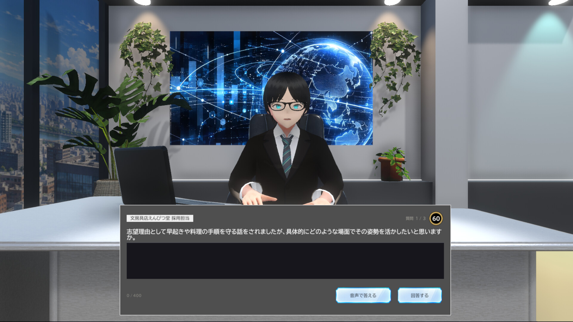 AI面接官を突破せよ screenshot 4