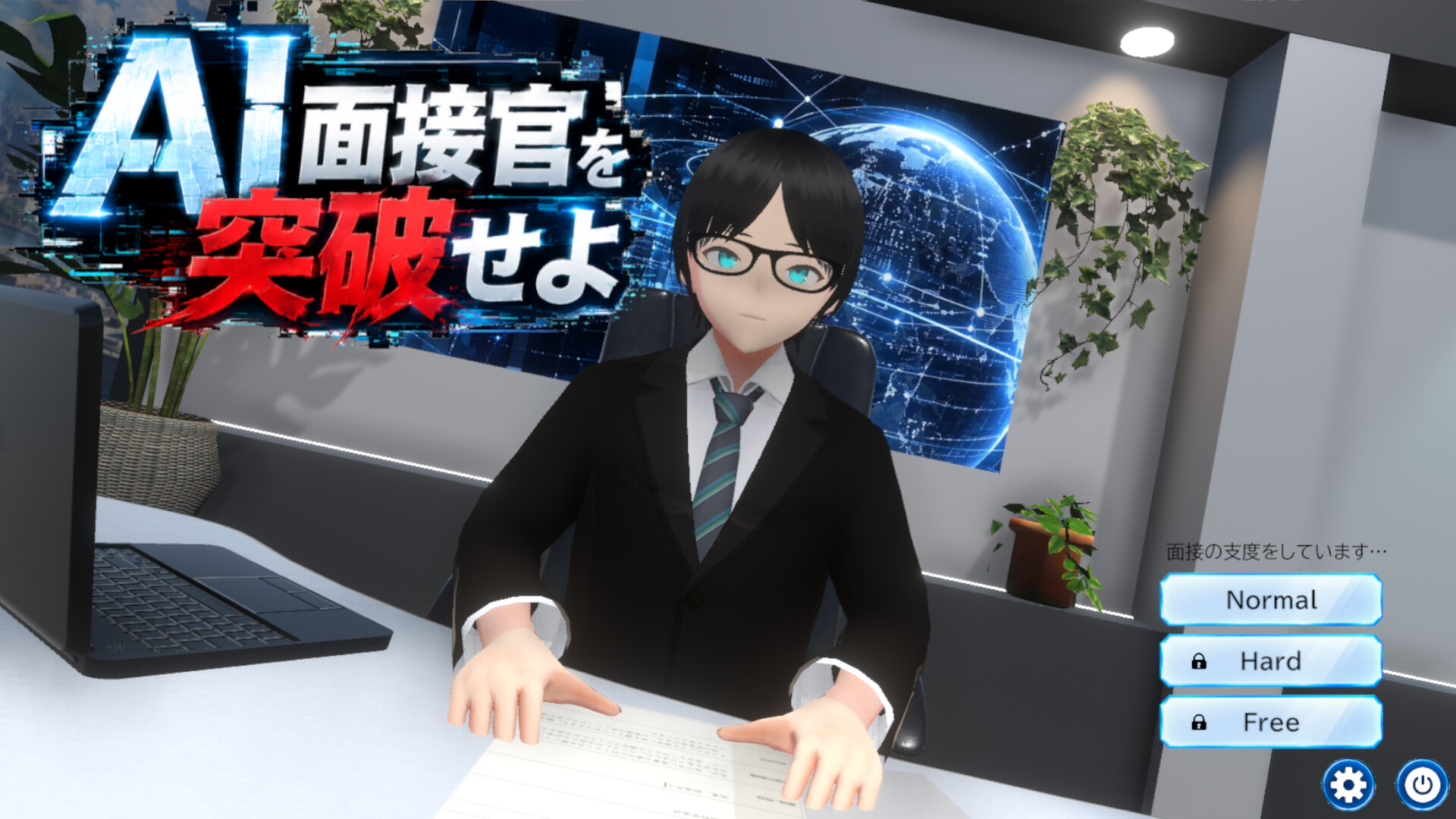 AI面接官を突破せよ trailer