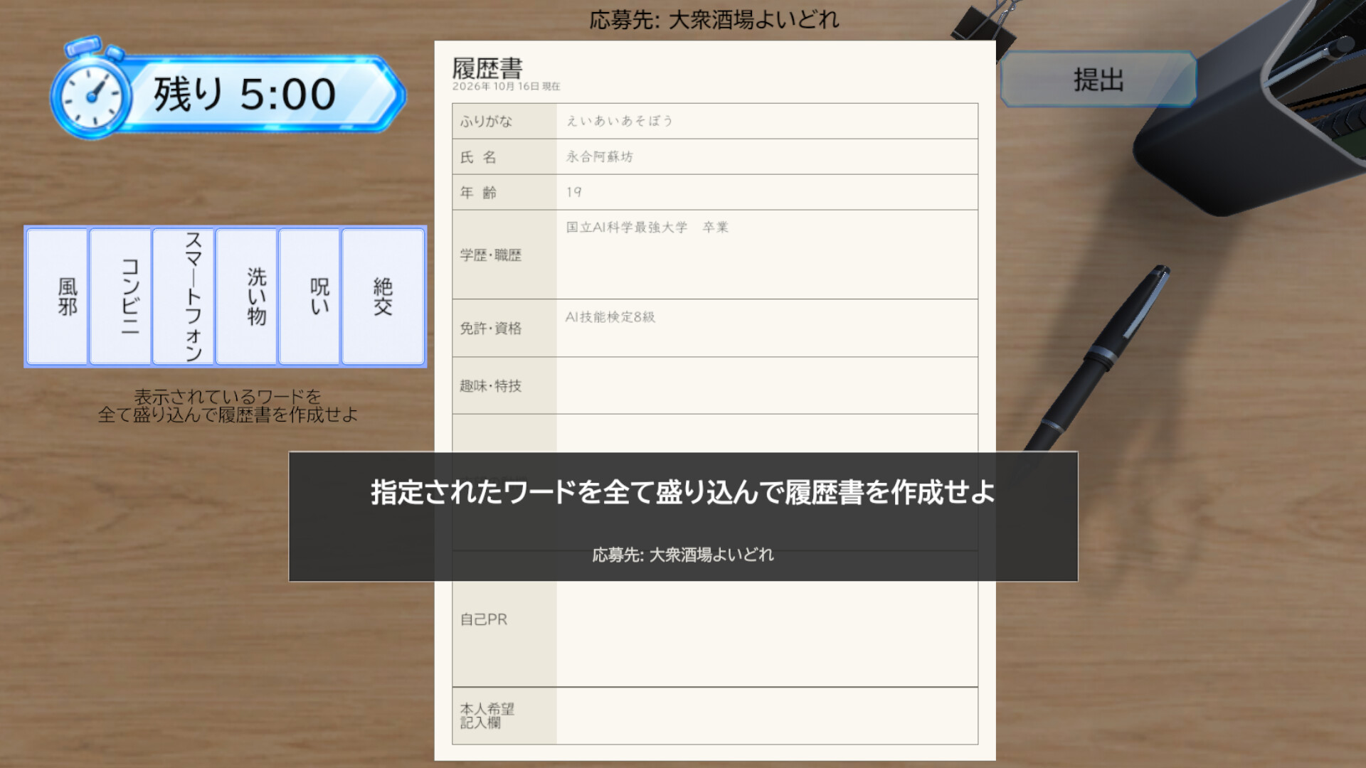 AI面接官を突破せよ screenshot 2