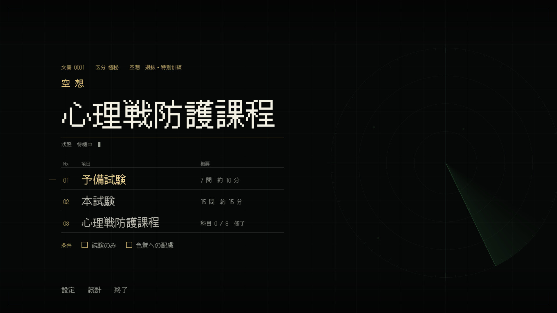 空想心理戦防護課程 trailer