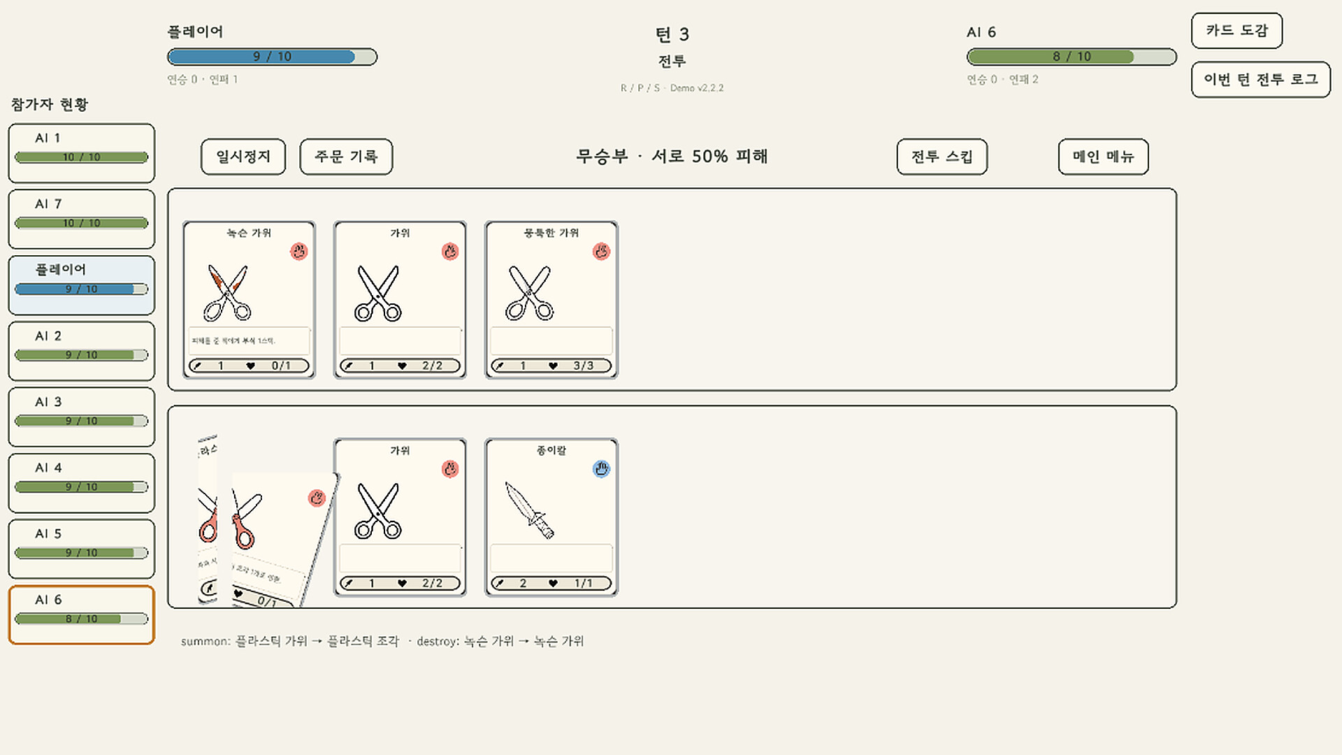 RSP Ultimate Battle screenshot 3
