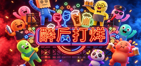 Cover art from 醉后打烊