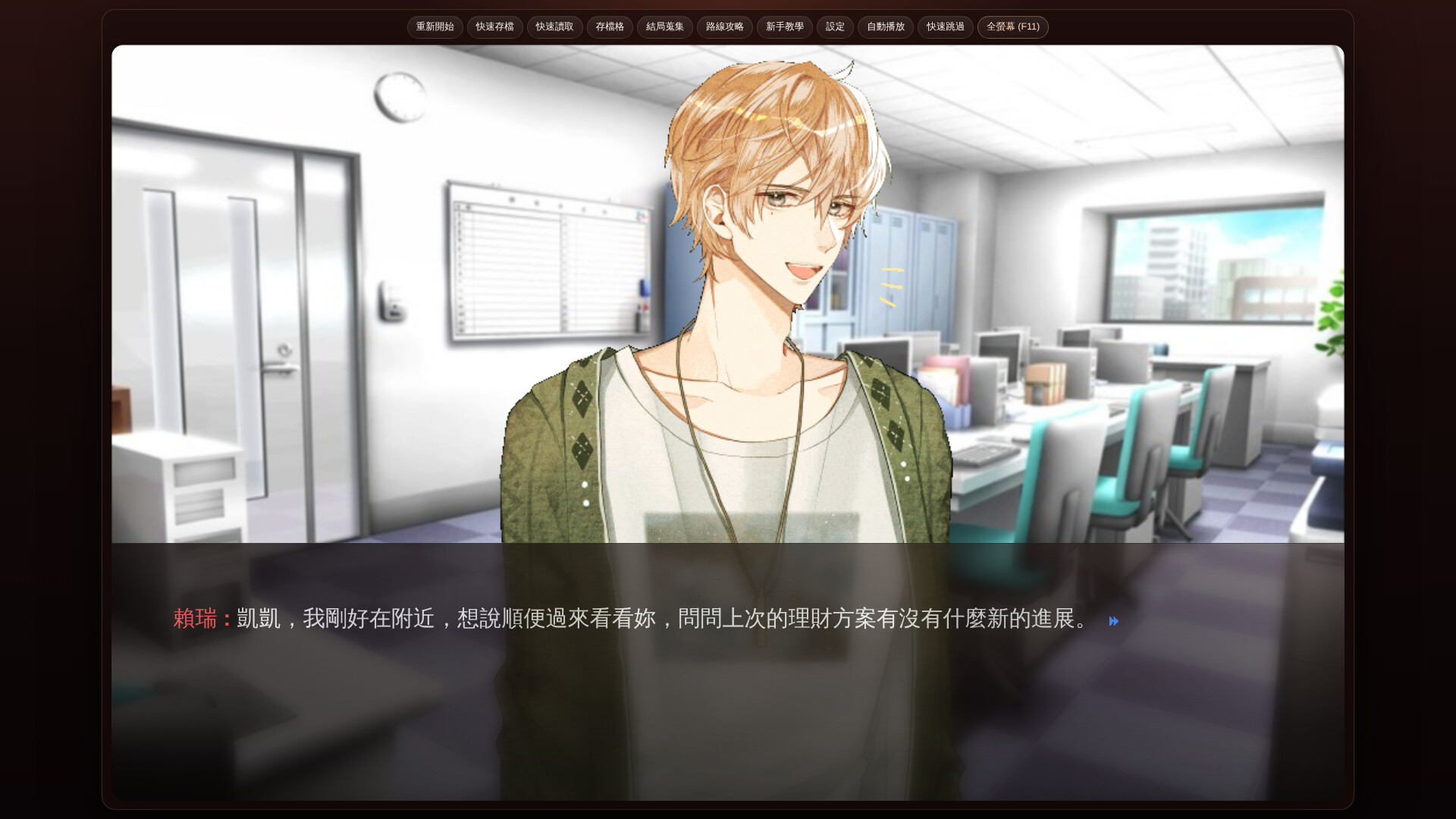 賴瑞的調酒研究室 screenshot 2
