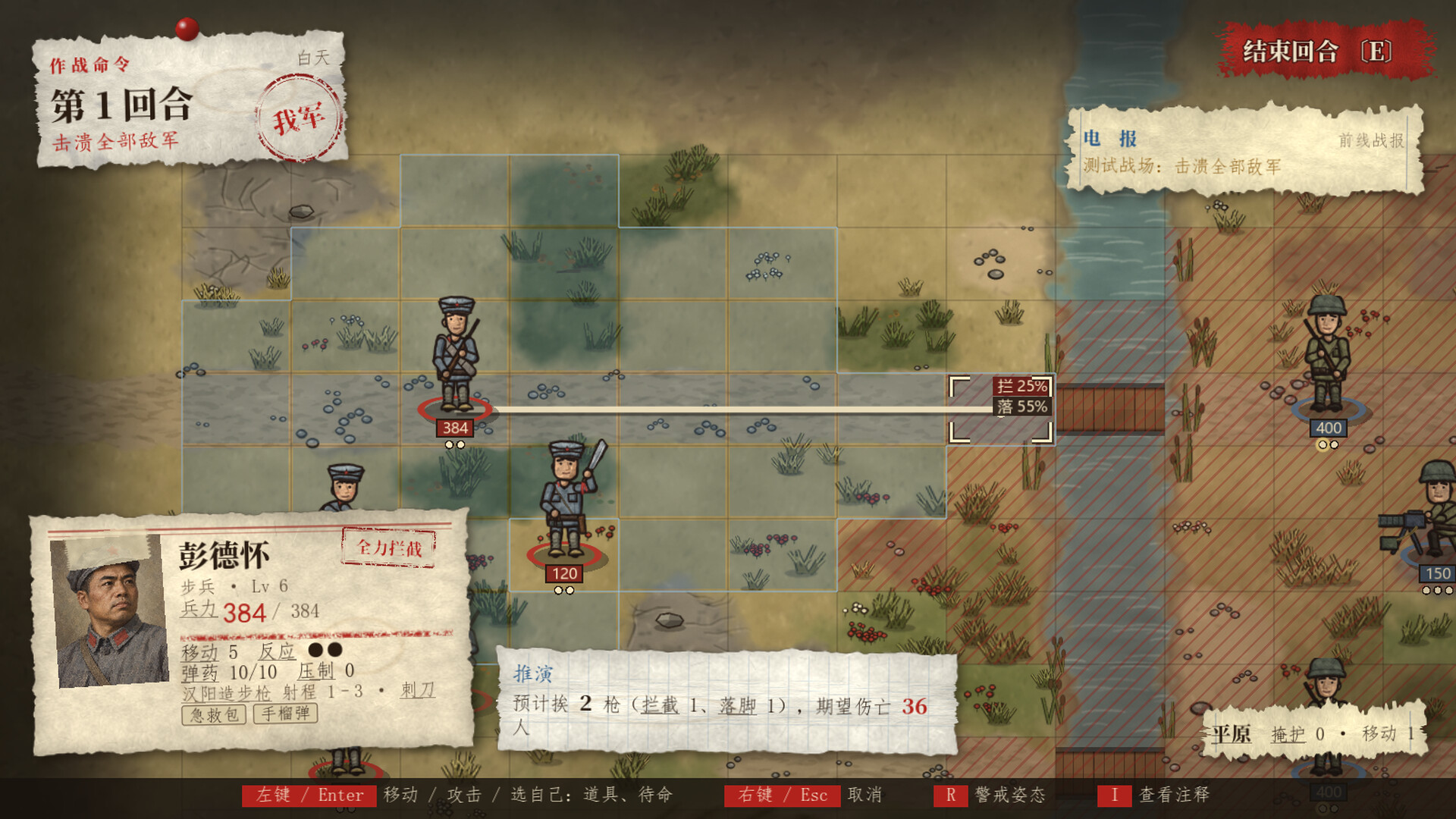 Long March: 25000 Li screenshot 3