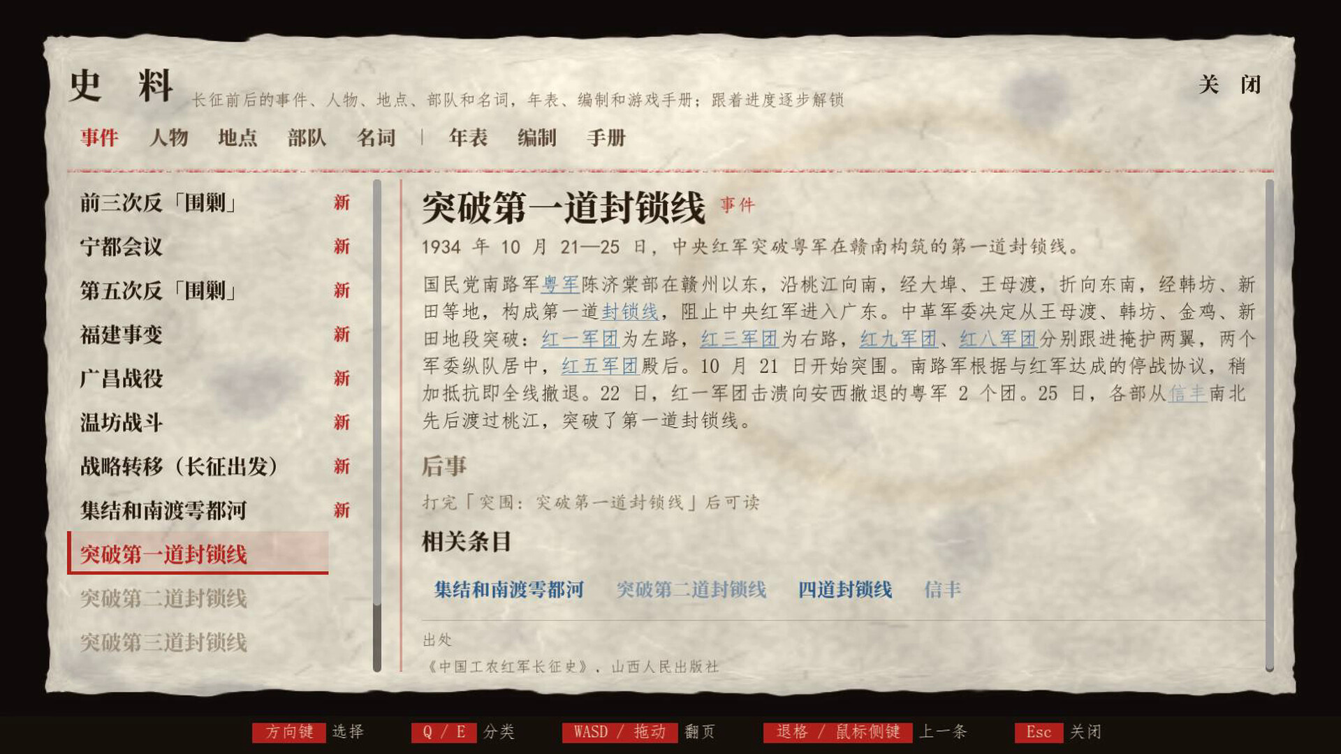 Long March: 25000 Li screenshot 5
