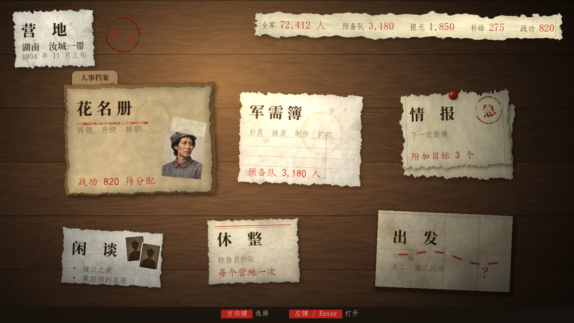 Long March: 25000 Li screenshot 2
