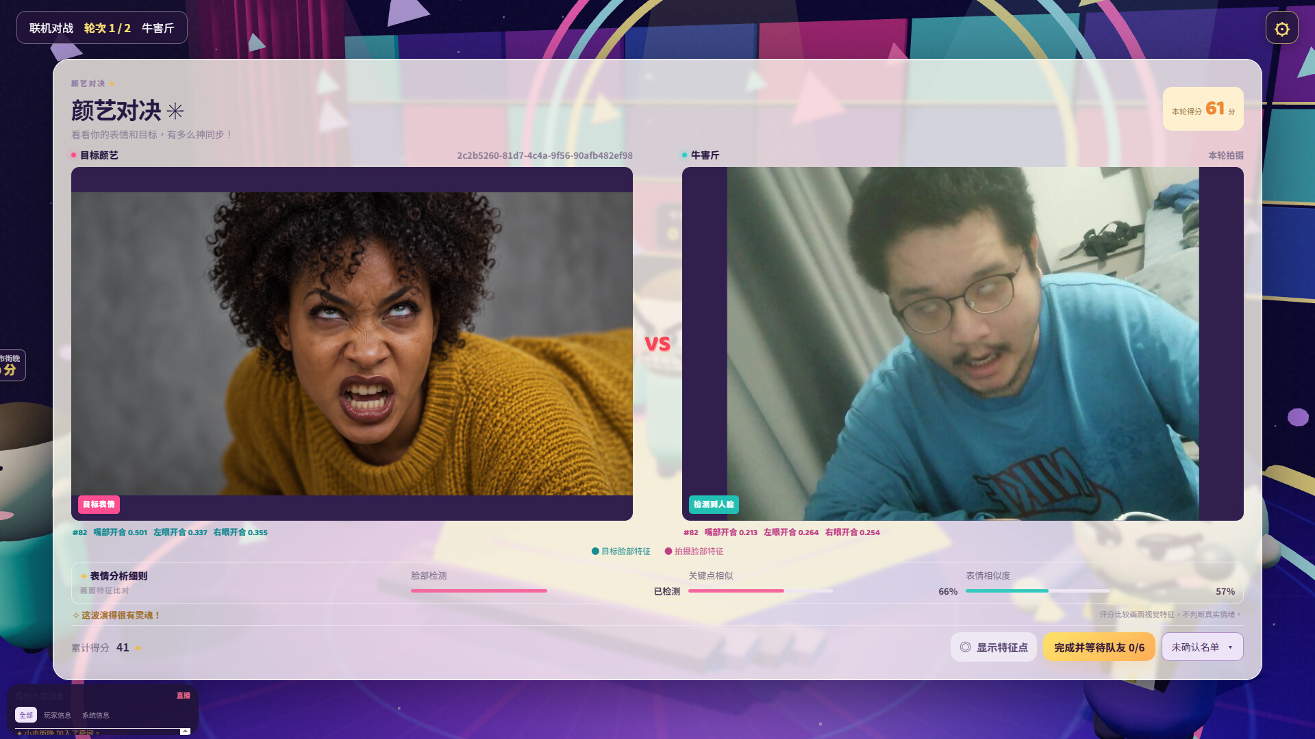 Facial Expression Variety Show screenshot 4