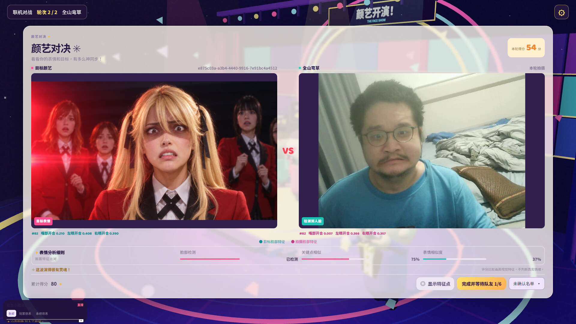 Facial Expression Variety Show screenshot 5