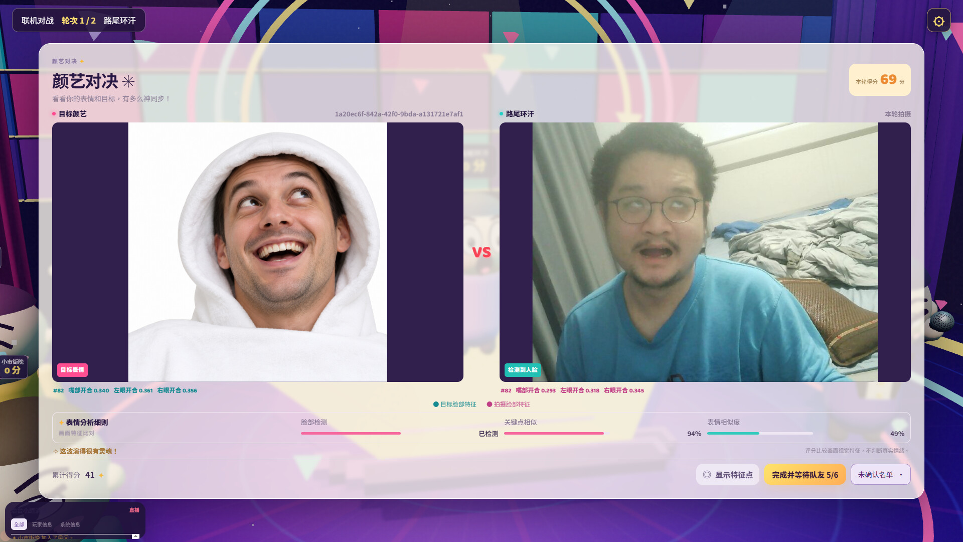Facial Expression Variety Show screenshot 2