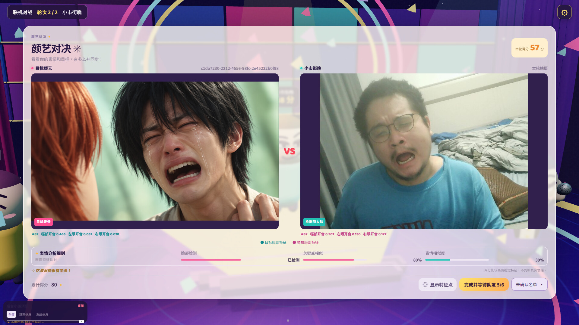 Facial Expression Variety Show screenshot 3